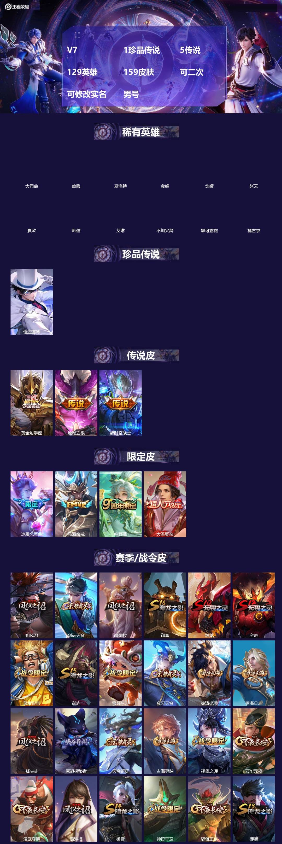 王者荣耀账号安卓QQ[]V7 1珍品传说 5传说 129英雄 159皮肤 可二次 可修改实名 男号 
【英雄全皮】大禹全皮
【稀有英雄】敖隐(小龙人),大司命,嬴政(始皇帝),韩信(韩跳跳),夏洛特(夏师傅),艾琳,橘右