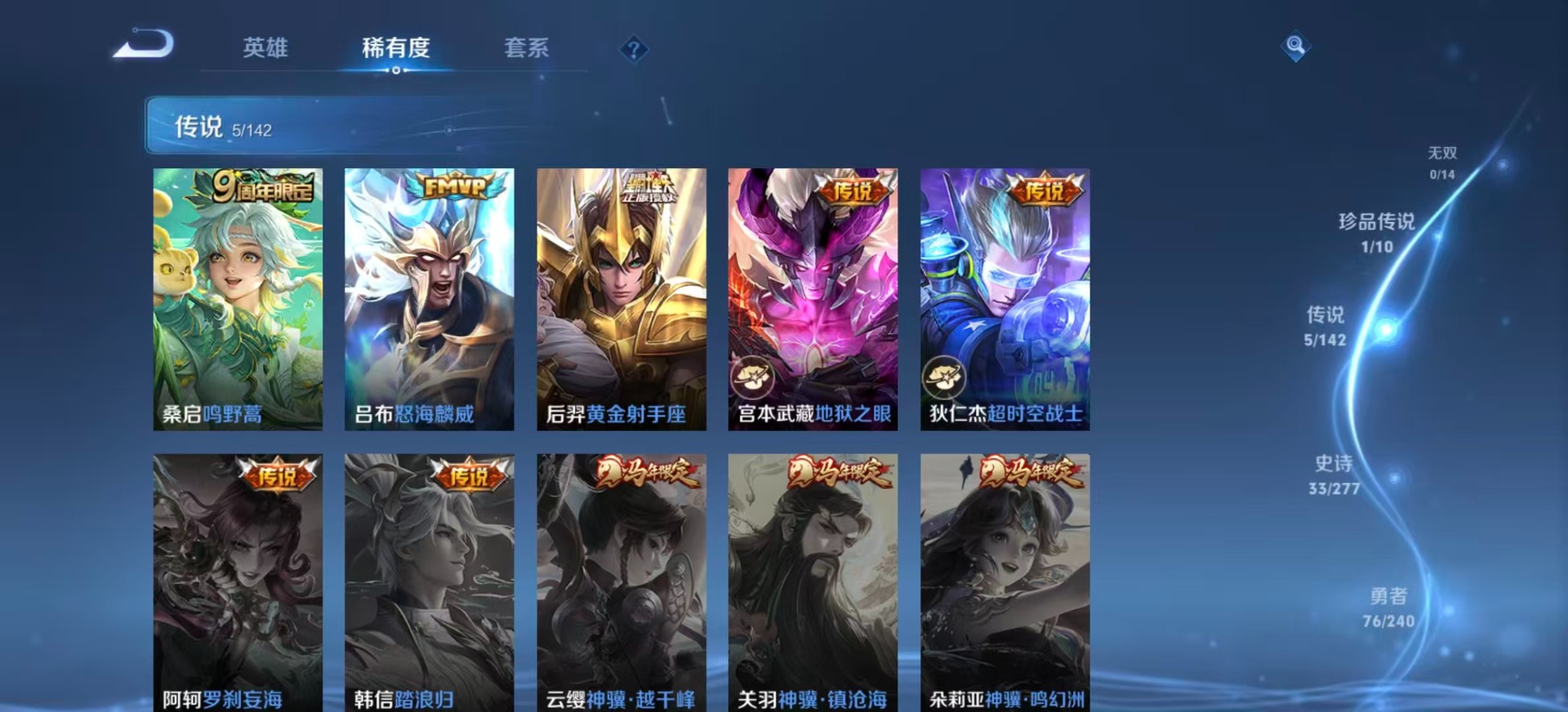 WZLX4304205王者荣耀账号详情图6