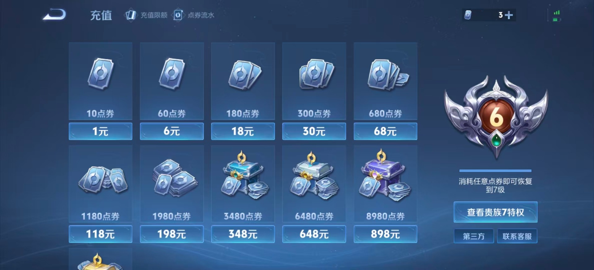 WZLX4304205王者荣耀账号详情图8