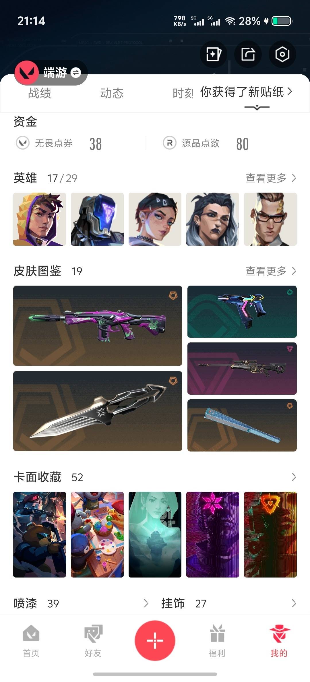 WWQLX431122无畏契约账号详情图4 WWQLX431122无畏契约账号详情图4