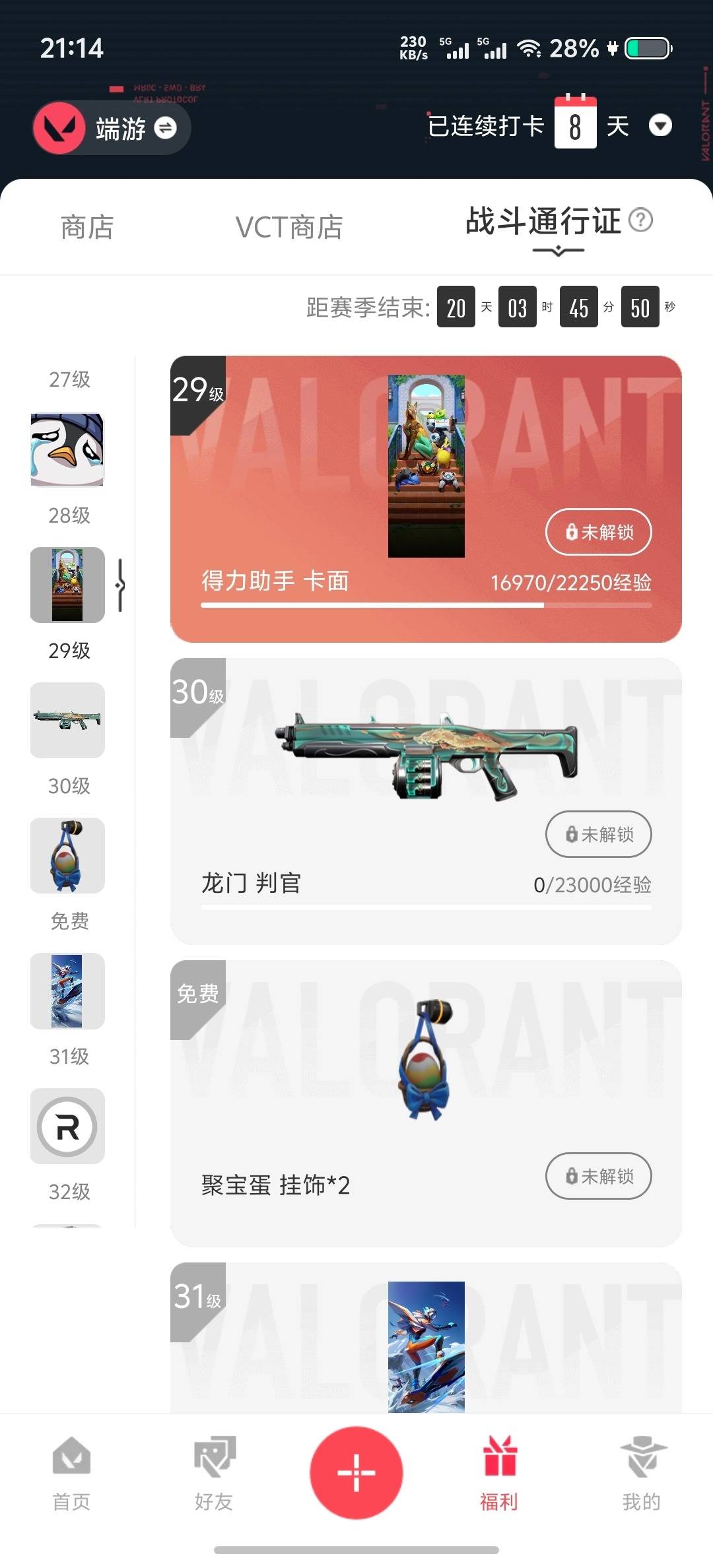 WWQLX435531无畏契约账号详情图3