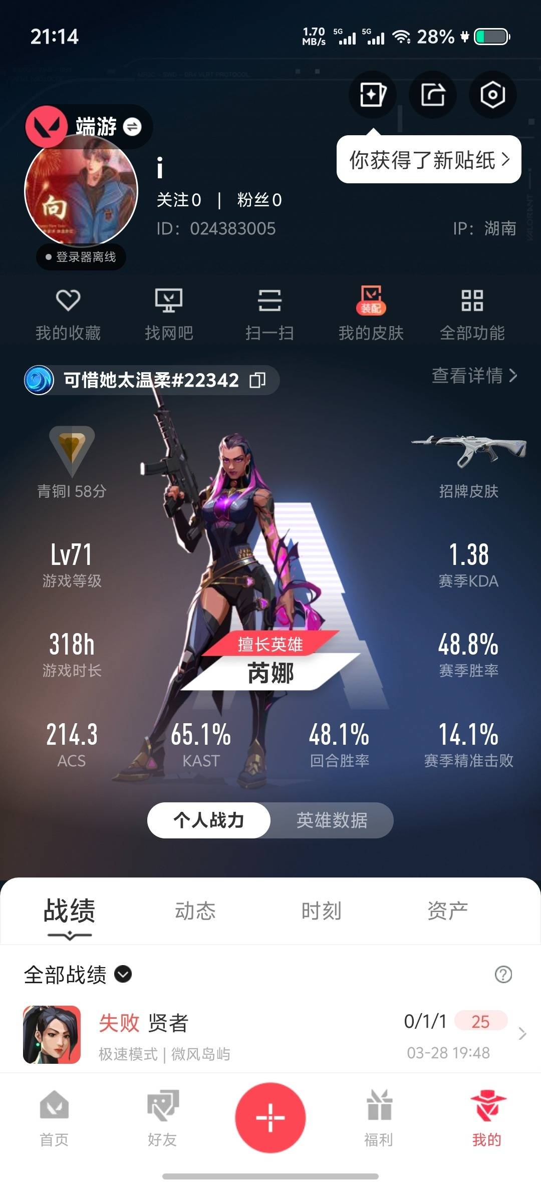WWQLX435531无畏契约账号详情图5