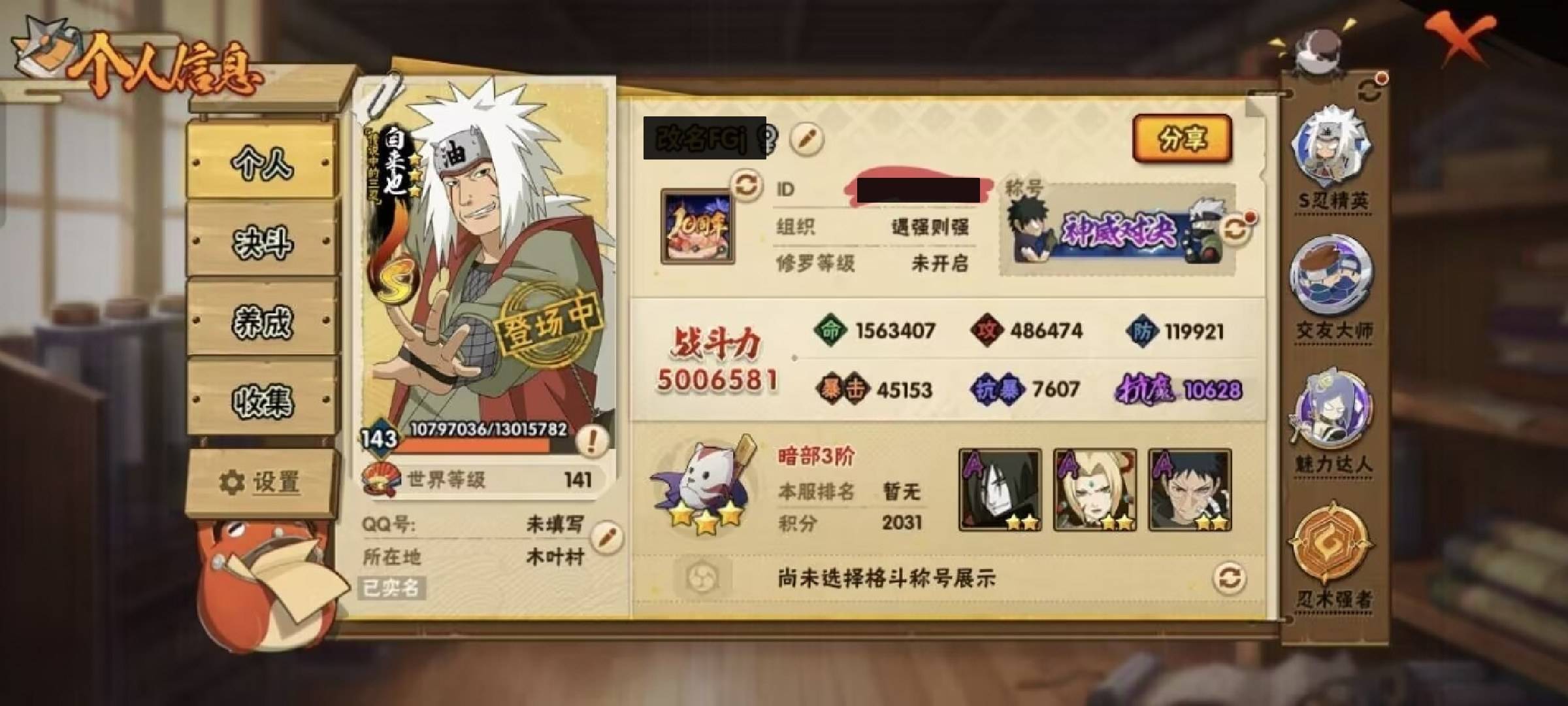 火影忍者账号安卓QQ[]V9 14S忍 38A忍 74忍 1882S碎片 17通灵 500.6W战力 暗部3阶 可二次 可修改实名 
【S级忍者】宇智波斑「秽土转生·解」,宇智波佐助「永恒万花筒」,宇智波带土 「忍界大战