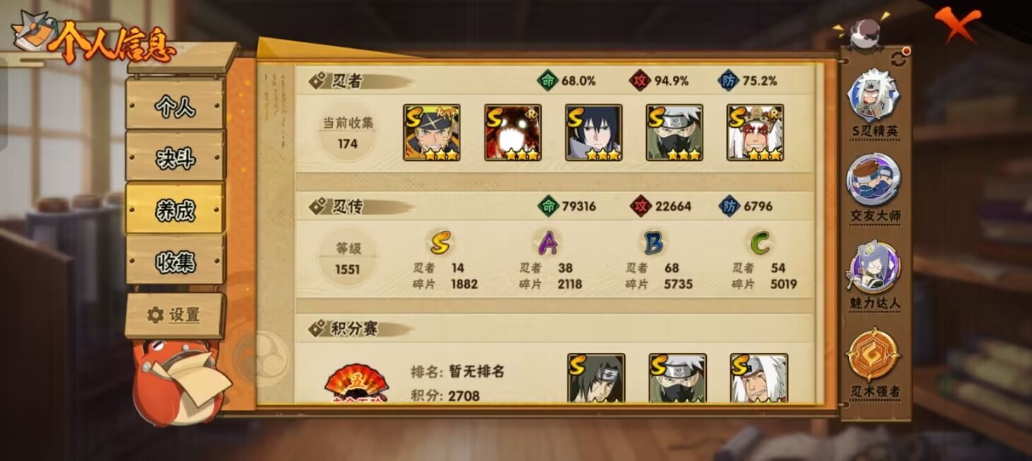 HYLX431537火影忍者账号详情图6