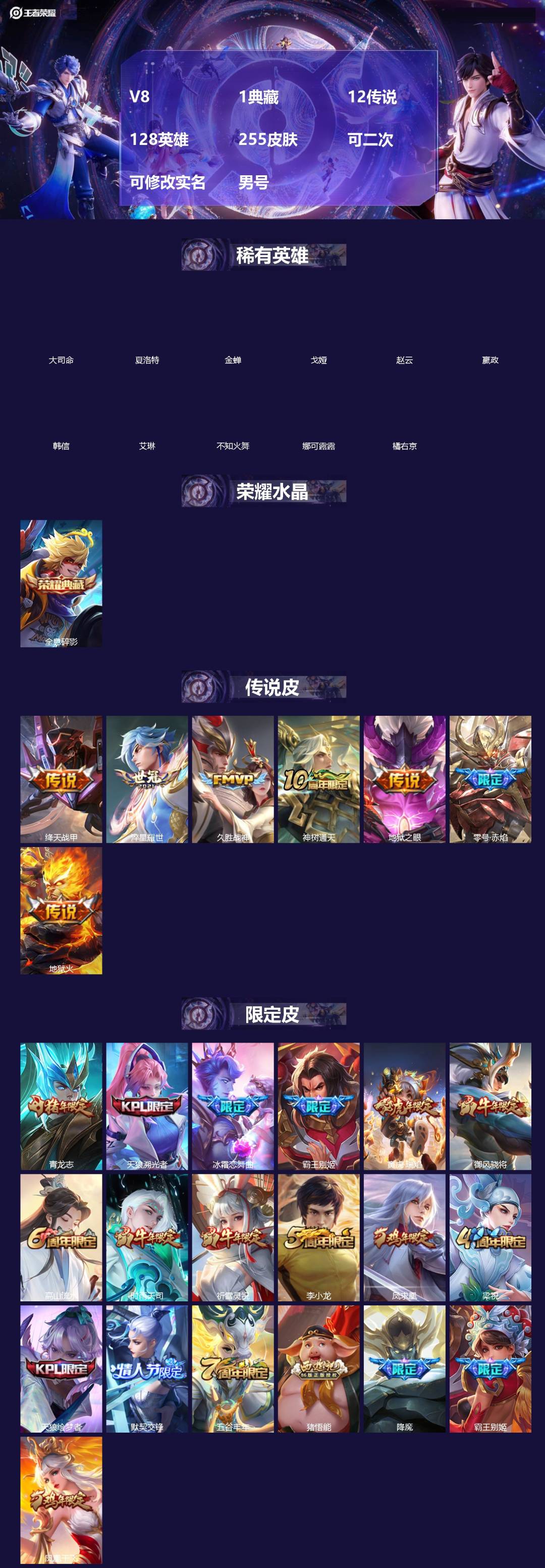 王者荣耀账号安卓QQ[]V8 1典藏 12传说 128英雄 255皮肤 可二次 可修改实名 男号 
【英雄全皮】猪八戒全皮,大禹全皮
【稀有英雄】大司命,嬴政(始皇帝),韩信(韩跳跳),夏洛特(夏师傅),艾琳,橘右京(橘