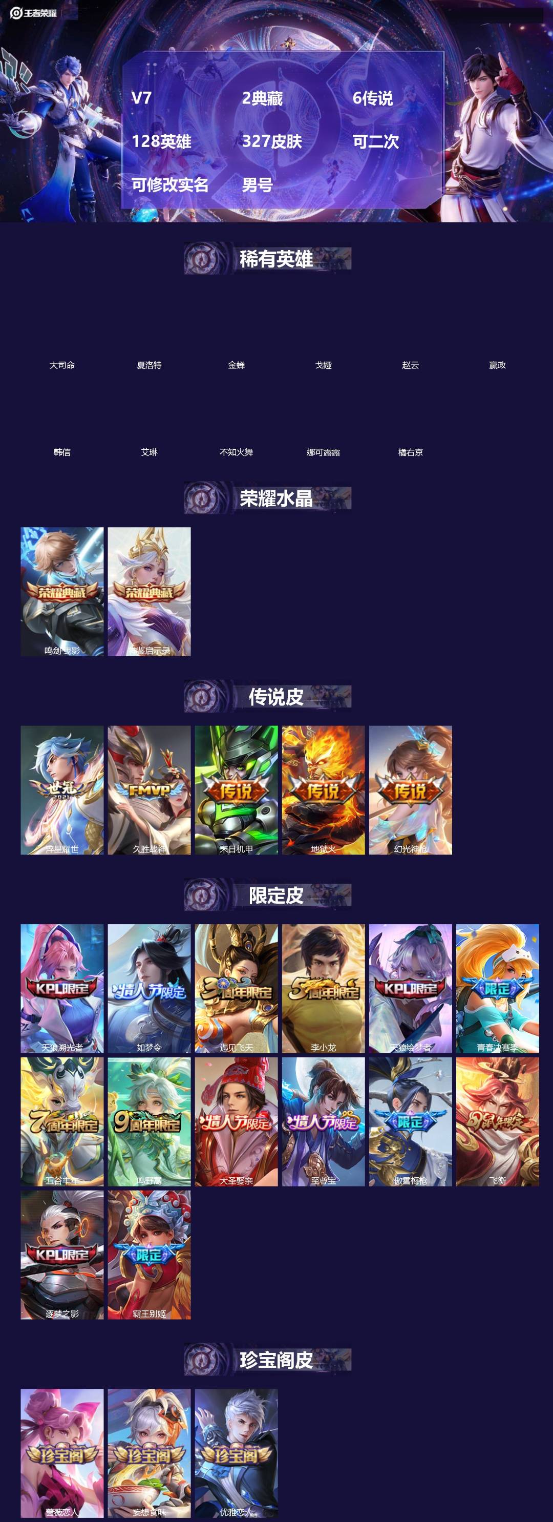 王者荣耀账号苹果QQ[]V7 2典藏 6传说 128英雄 327皮肤 可二次 可修改实名 男号 
【英雄全皮】空空儿全皮,狂铁全皮,大禹全皮
【稀有英雄】大司命,嬴政(始皇帝),韩信(韩跳跳),夏洛特(夏师傅),艾琳,橘