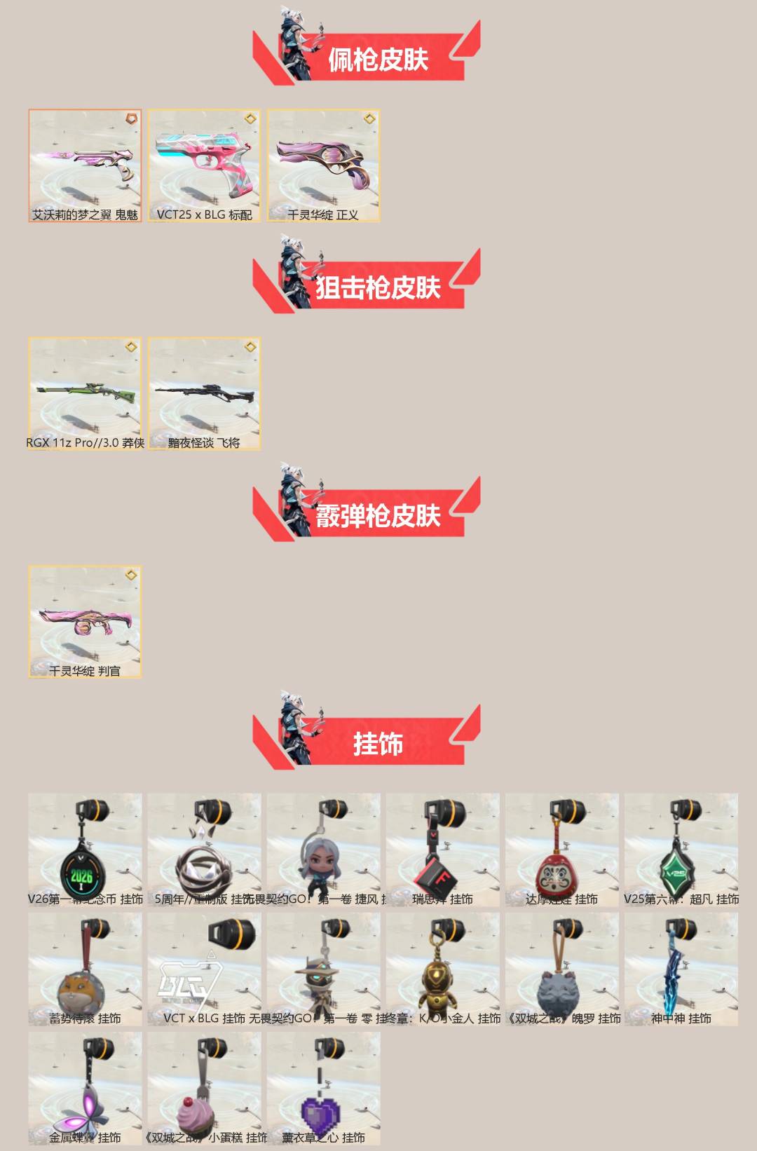 WWQLX431126无畏契约账号详情图2 WWQLX431126无畏契约账号详情图2