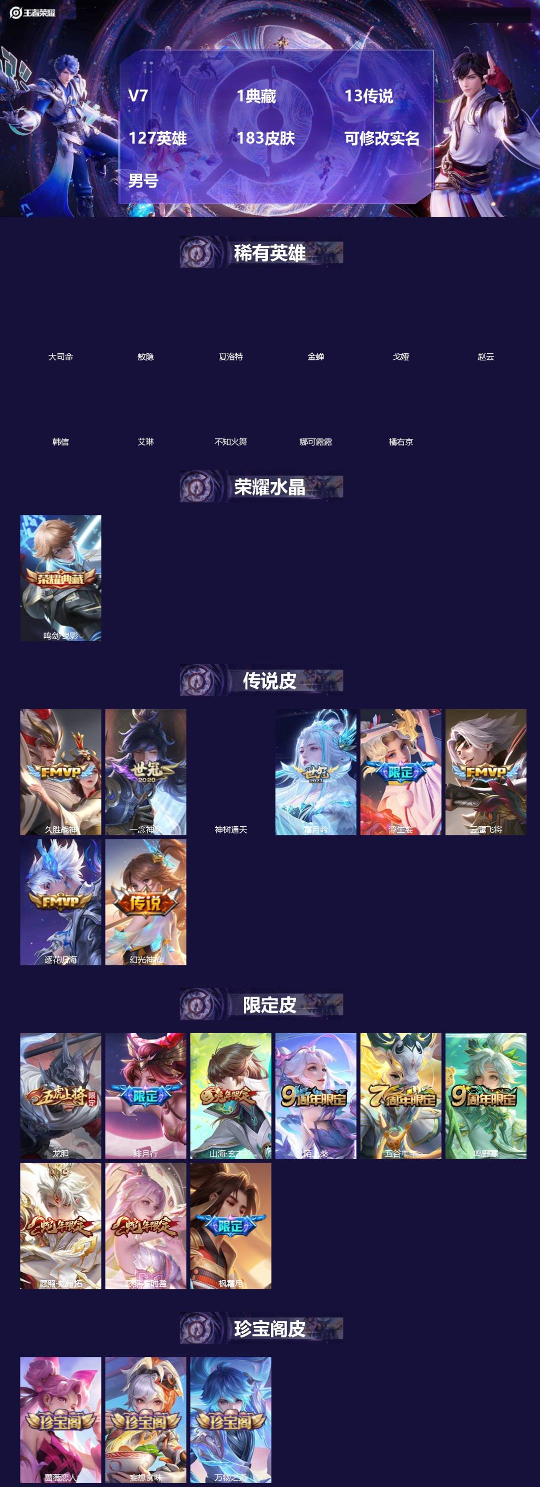 王者荣耀账号安卓QQ[]V7 1典藏 13传说 127英雄 183皮肤 可修改实名 男号 
【英雄全皮】橘右京全皮,敖隐全皮,孙权全皮,夏洛特全皮,大禹全皮
【稀有英雄】敖隐(小龙人),大司命,韩信(韩跳跳),夏洛特(夏
