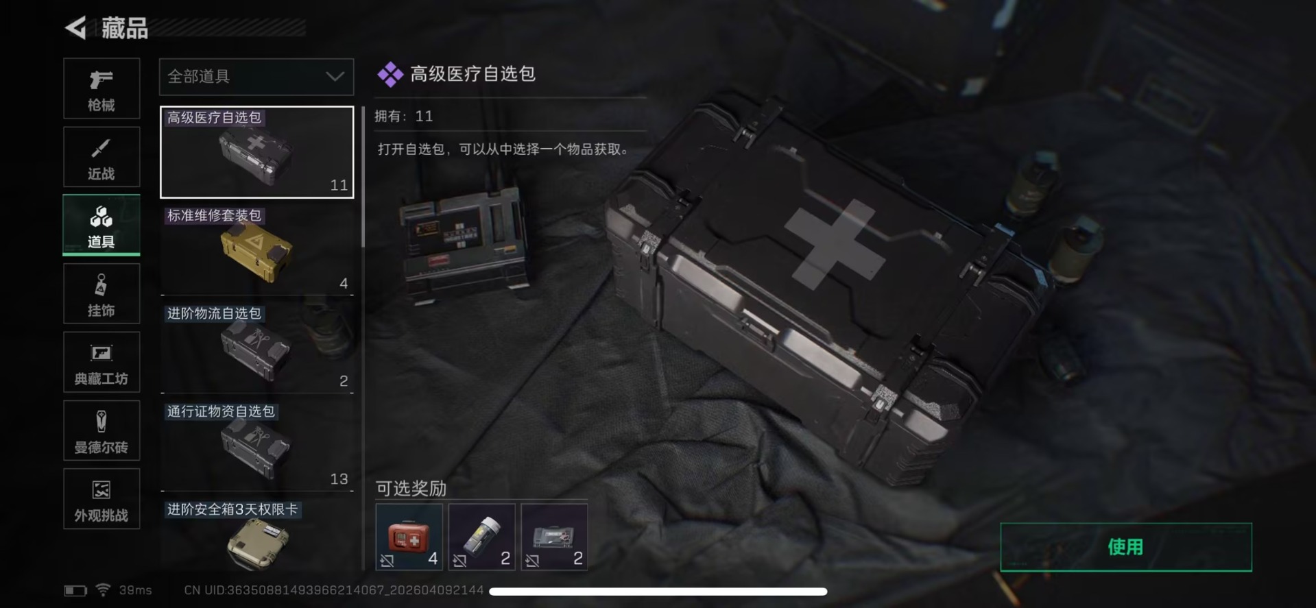 SJZQM4106702三角洲行动账号详情图10