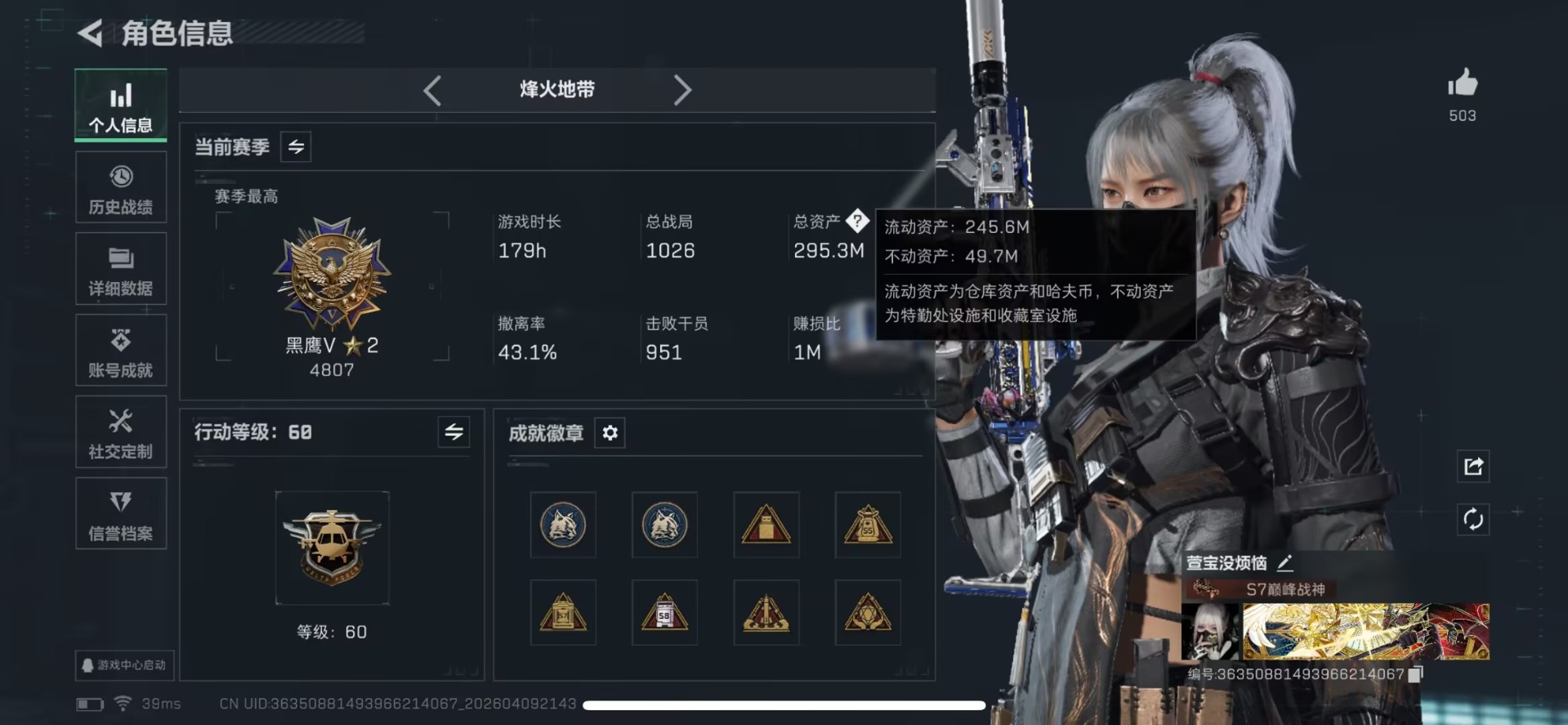 SJZQM4106702三角洲行动账号详情图12