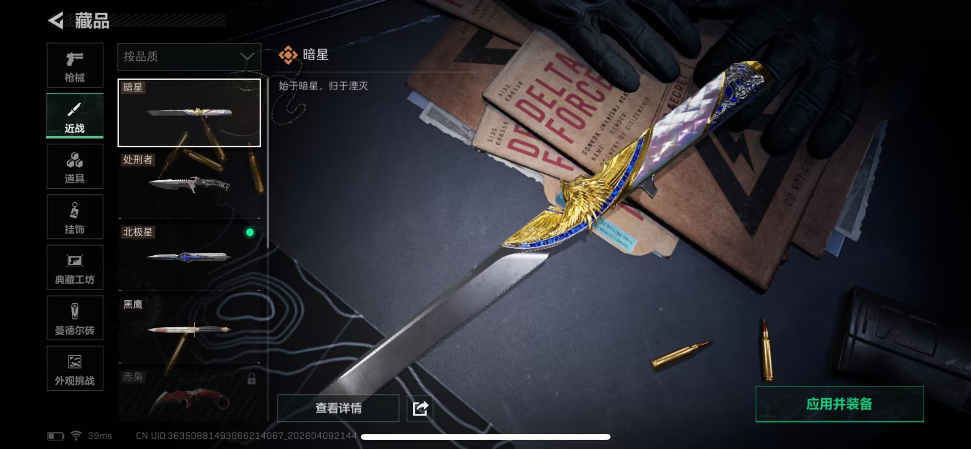 SJZQM4106702三角洲行动账号详情图14