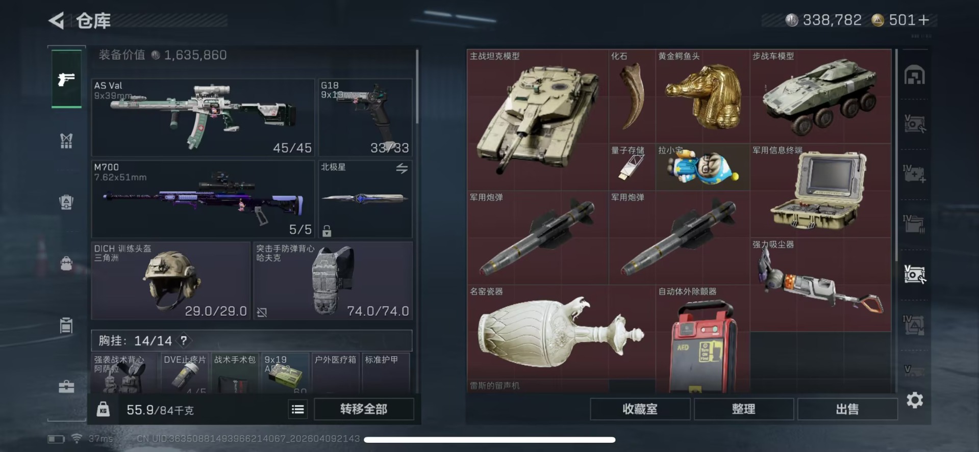 SJZQM4106702三角洲行动账号详情图15