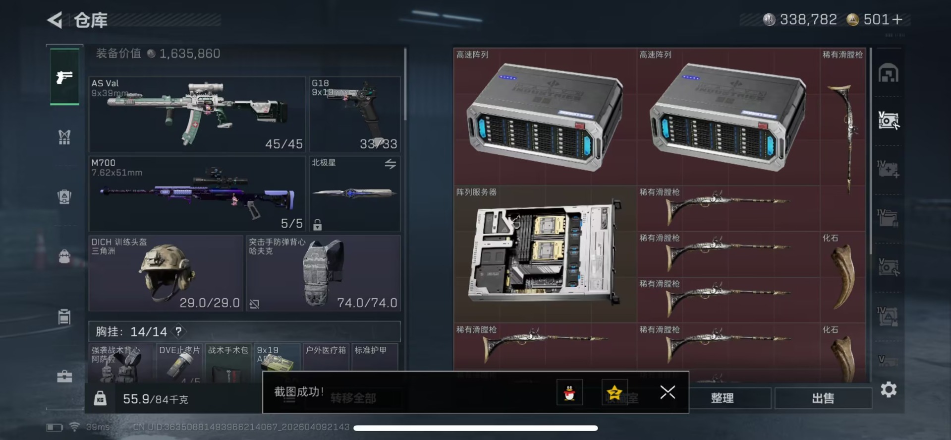 SJZQM4106702三角洲行动账号详情图18