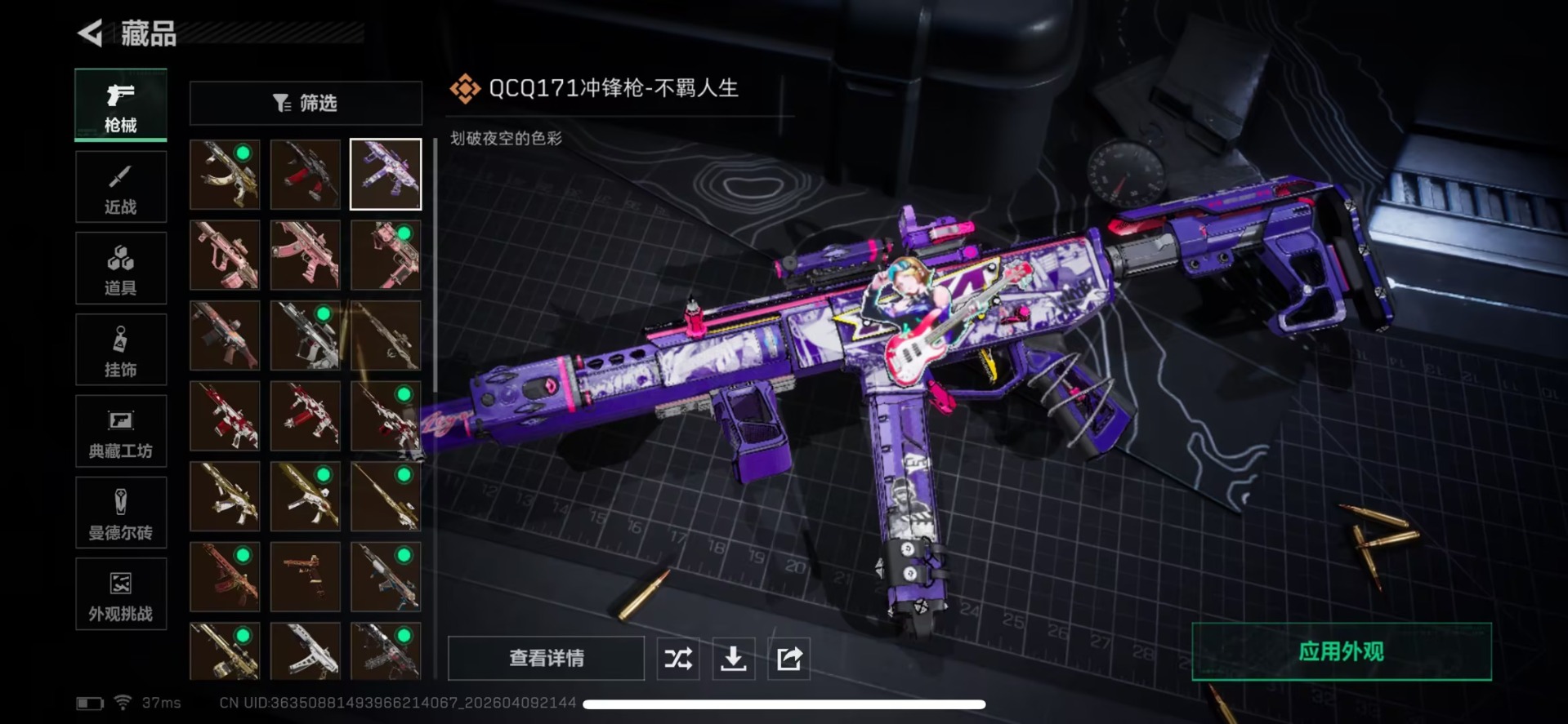 SJZQM4106702三角洲行动账号详情图21