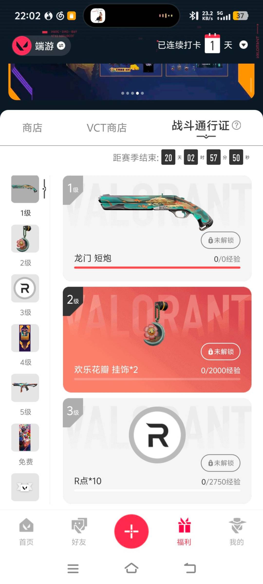 WWQLX433519无畏契约账号详情图4