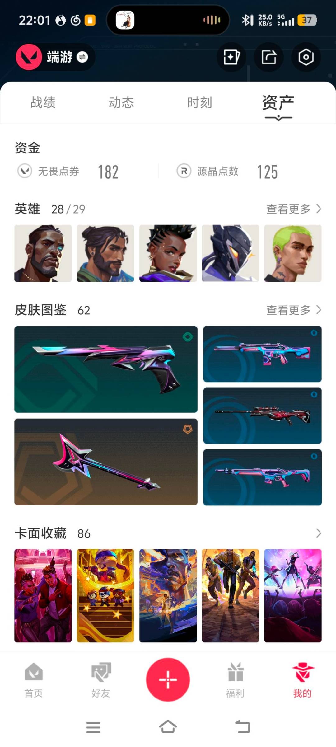 WWQLX433519无畏契约账号详情图5