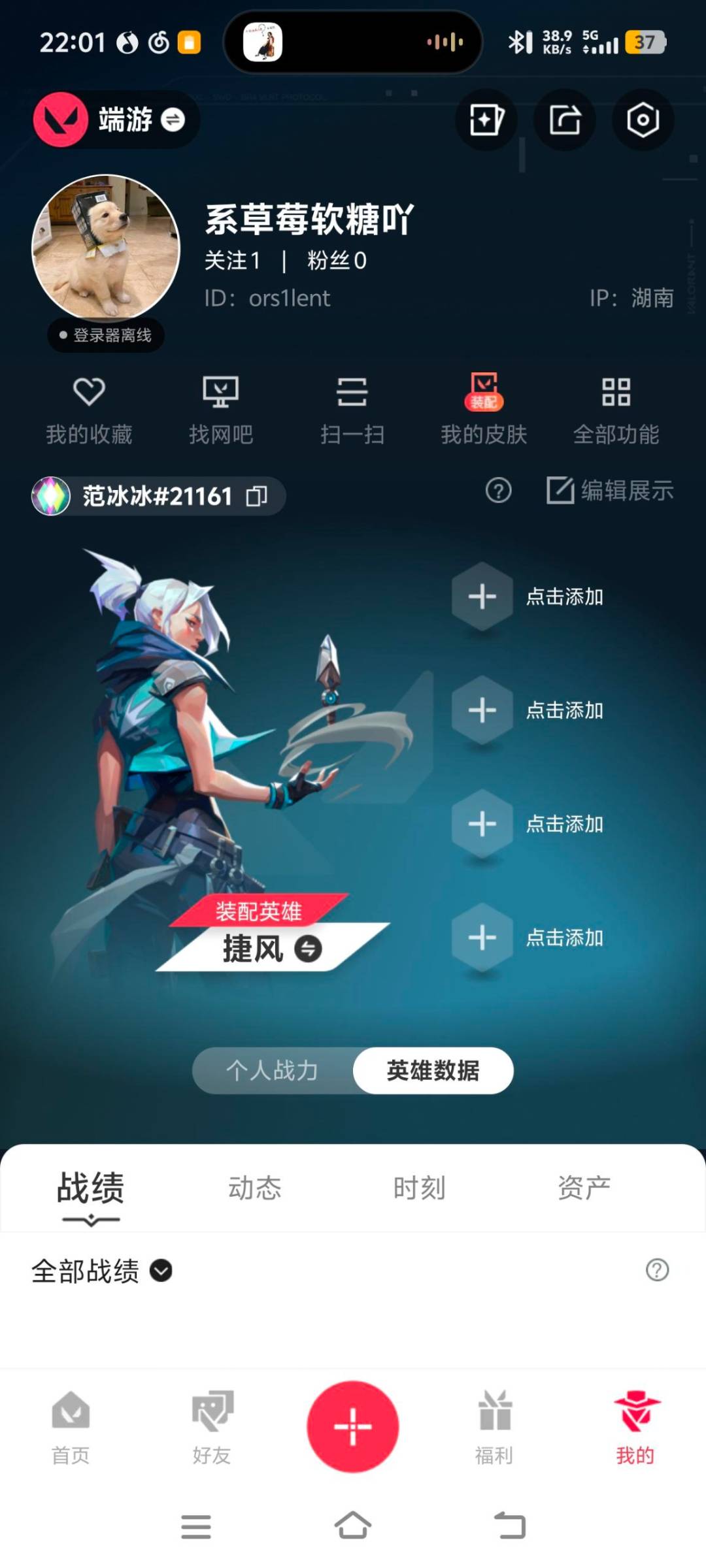 WWQLX433519无畏契约账号详情图6