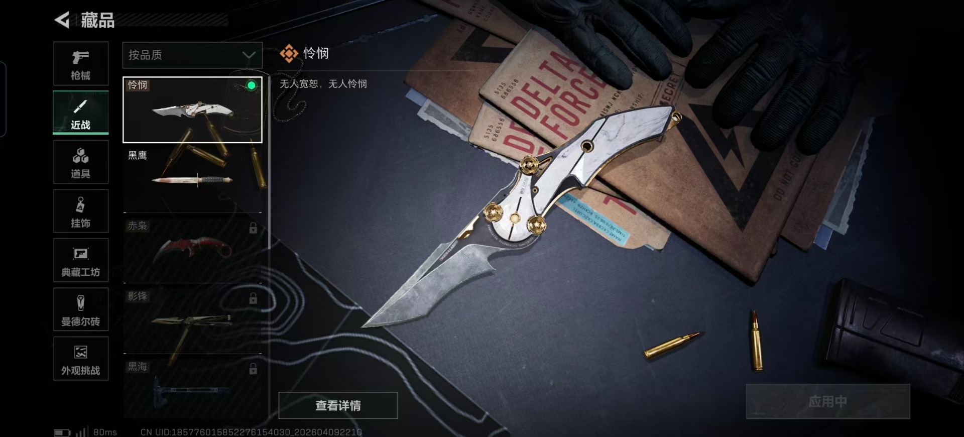 SJZQM497422三角洲行动账号详情图10