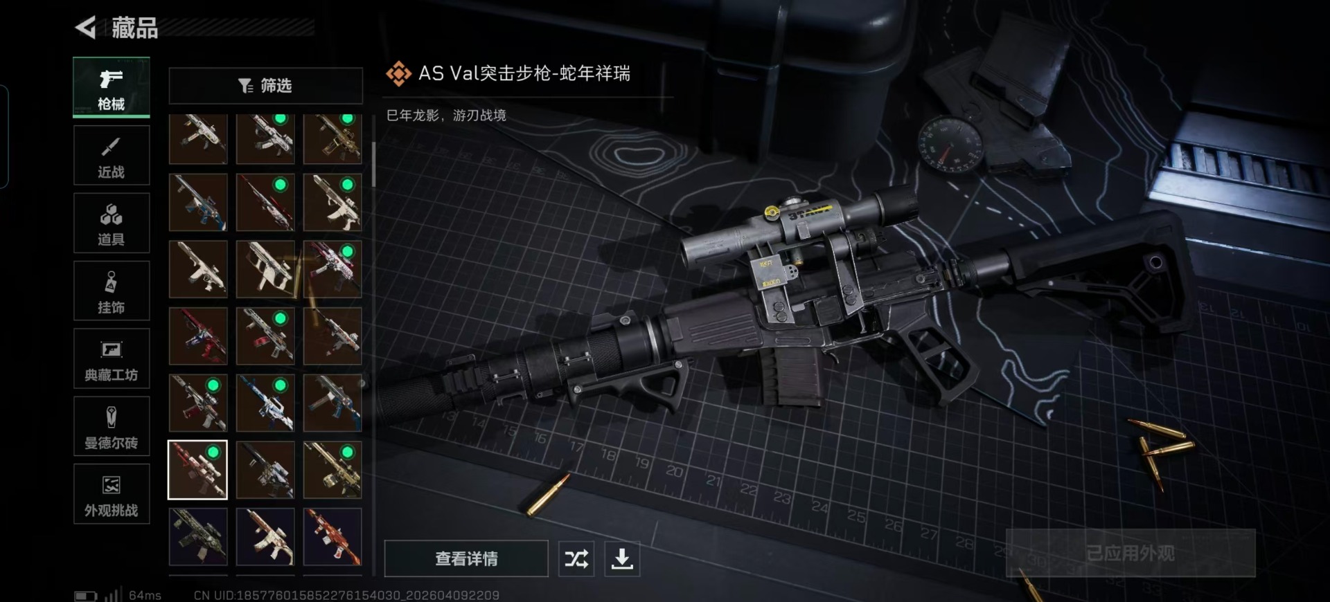 SJZQM497422三角洲行动账号详情图13