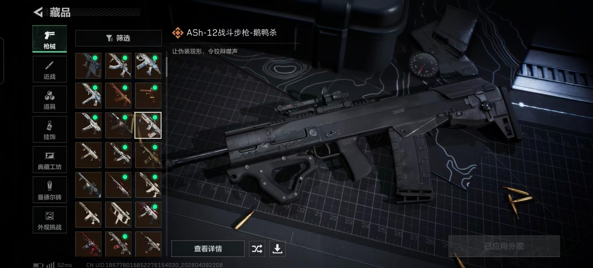 SJZQM497422三角洲行动账号详情图23