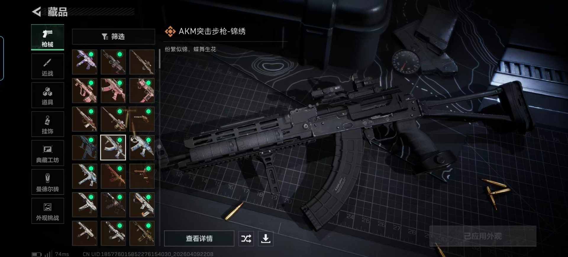 SJZQM4107481三角洲行动账号详情图27