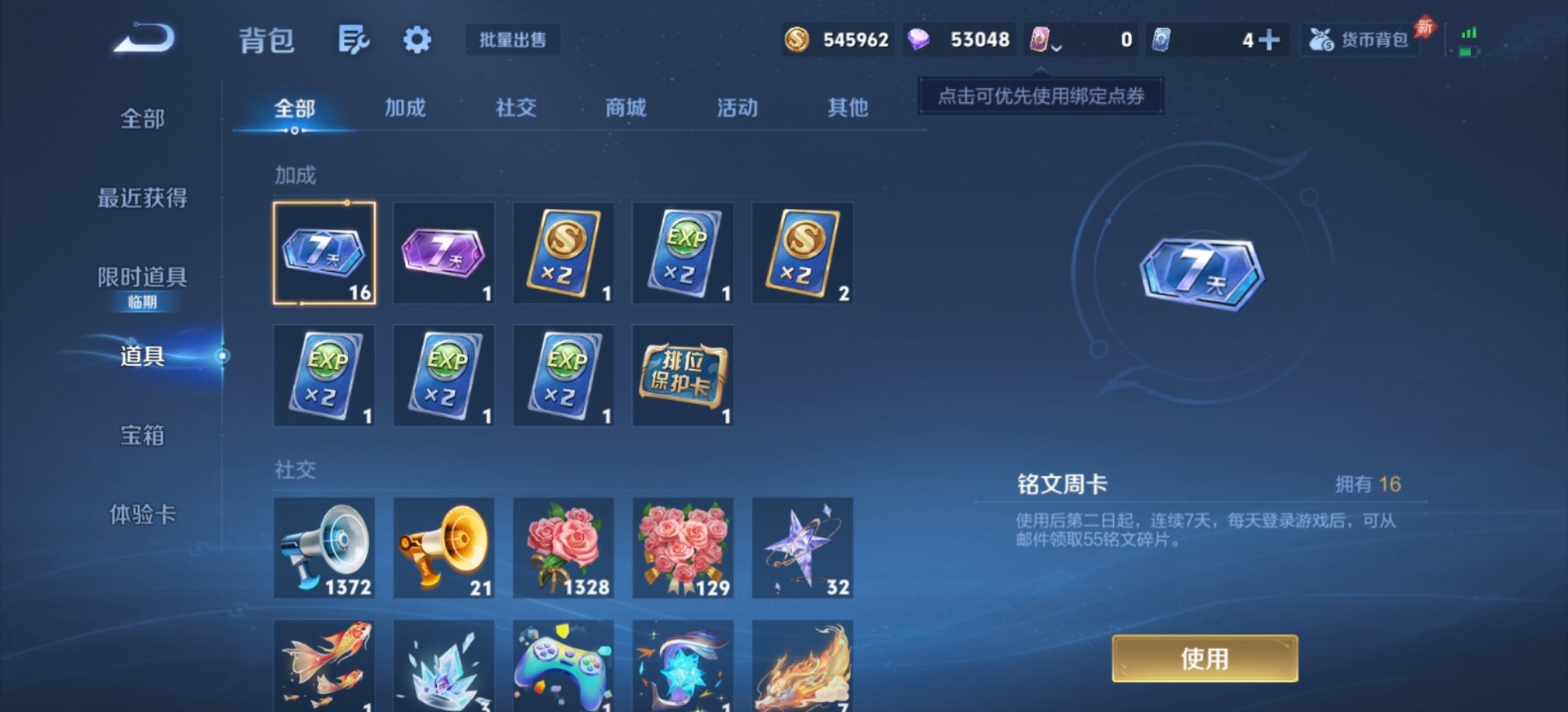 WZLX4320030王者荣耀账号详情图5