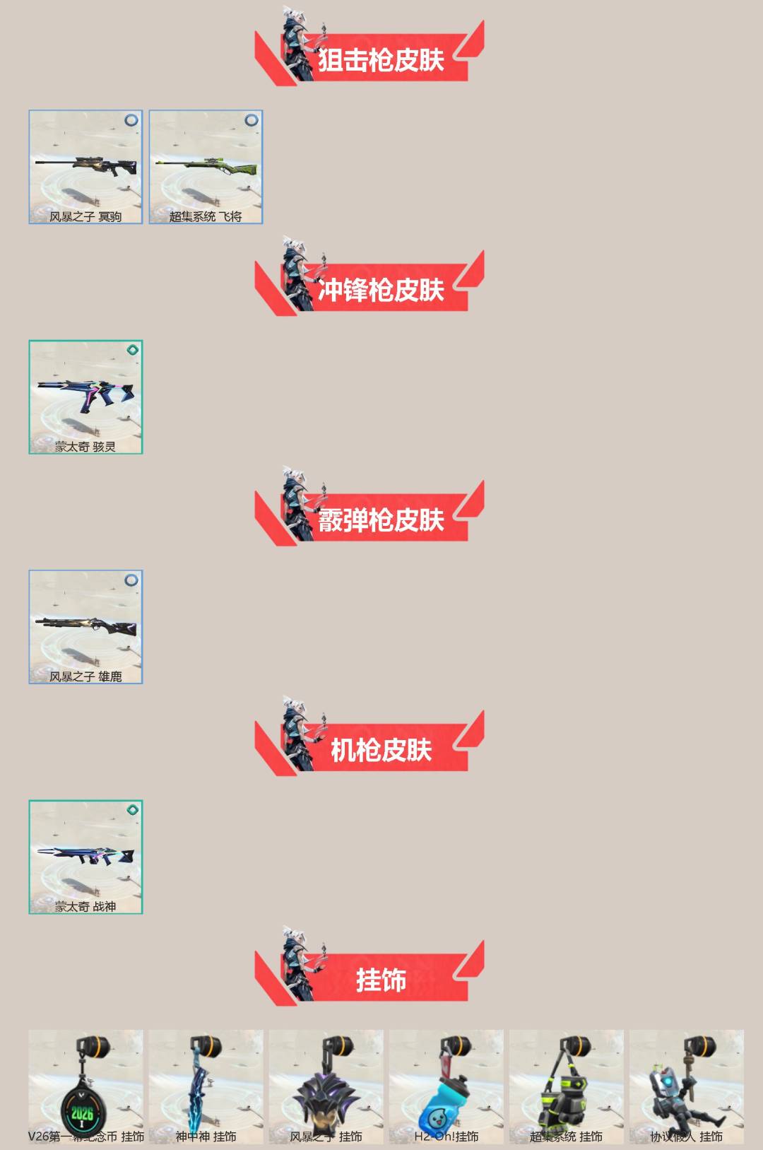 WWQLX431134无畏契约账号详情图2 WWQLX431134无畏契约账号详情图2