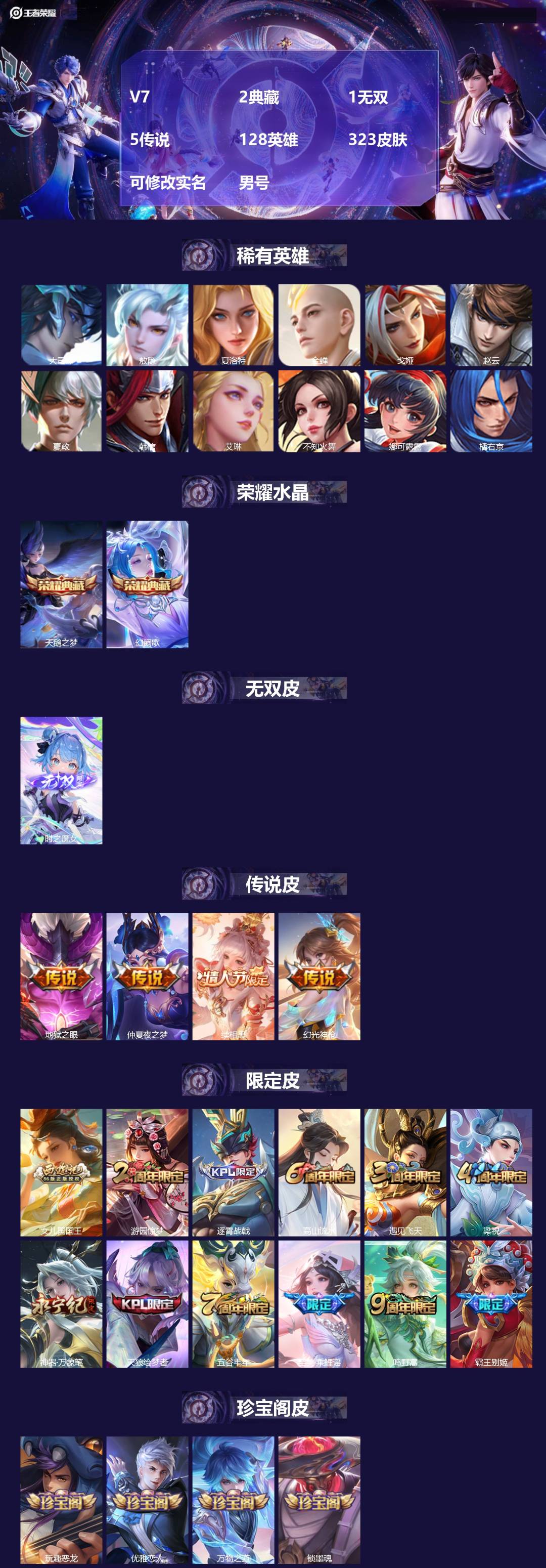 王者荣耀账号安卓QQ[]V7 2典藏 1无双 5传说 128英雄 323皮肤 可修改实名 男号 
【英雄全皮】少司缘全皮,敖隐全皮,孙权全皮,蚩奼全皮,鬼谷子全皮,影全皮,大禹全皮
【稀有英雄】敖隐(小龙人),大司命,嬴