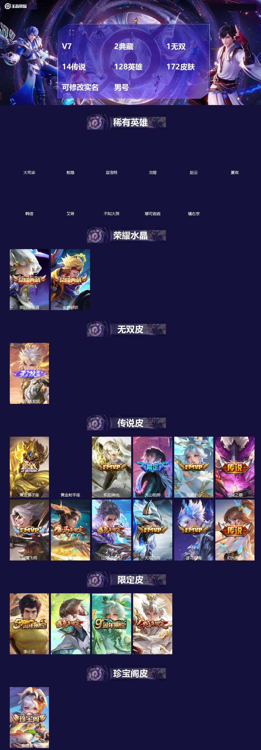 王者荣耀账号安卓QQV7 2典藏 1无双 14传说 128英雄 172皮肤 可修改实名 男号 
【英雄全皮】敖隐全皮,孙