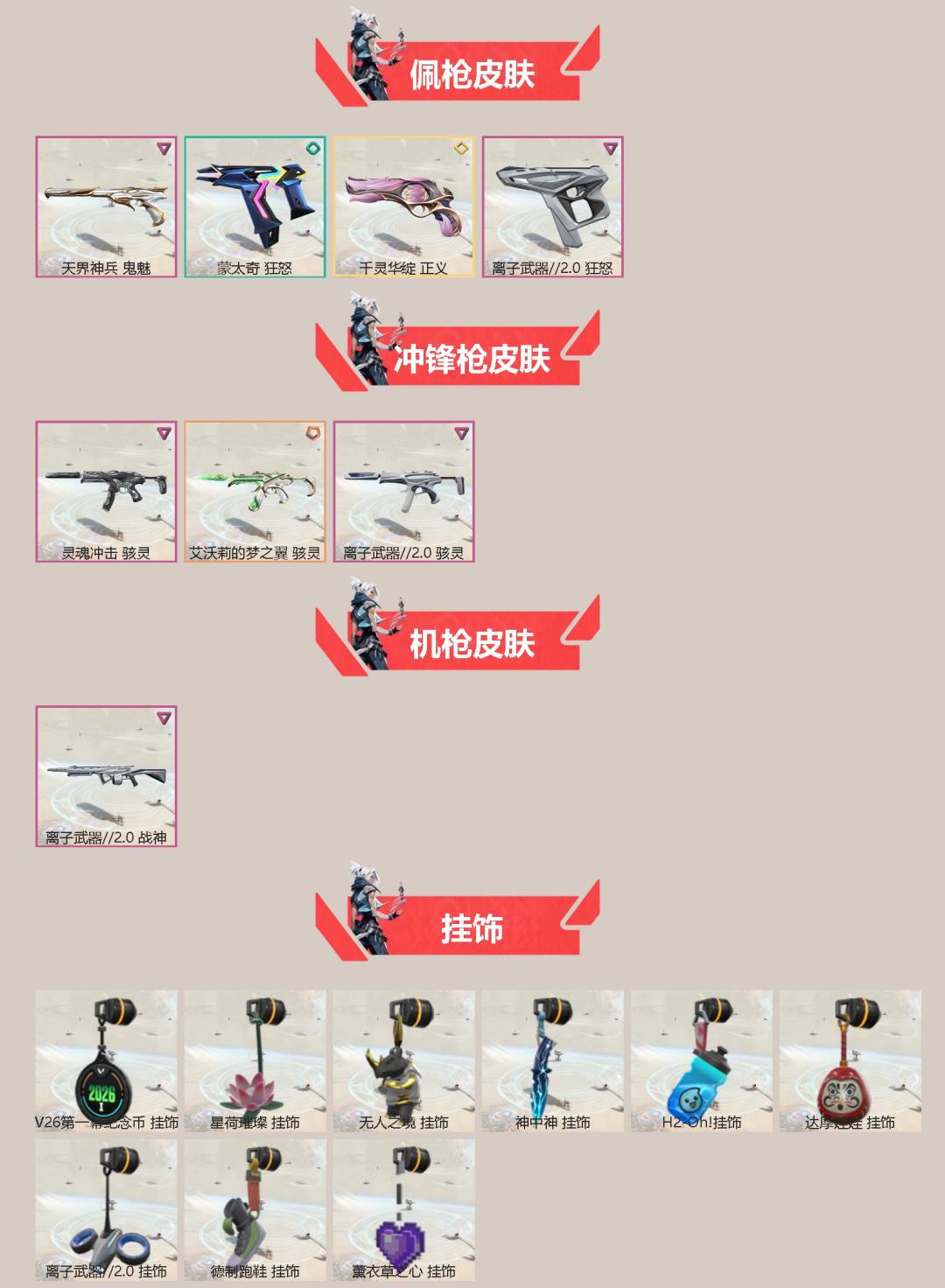 WWQLX431138无畏契约账号详情图2 WWQLX431138无畏契约账号详情图2