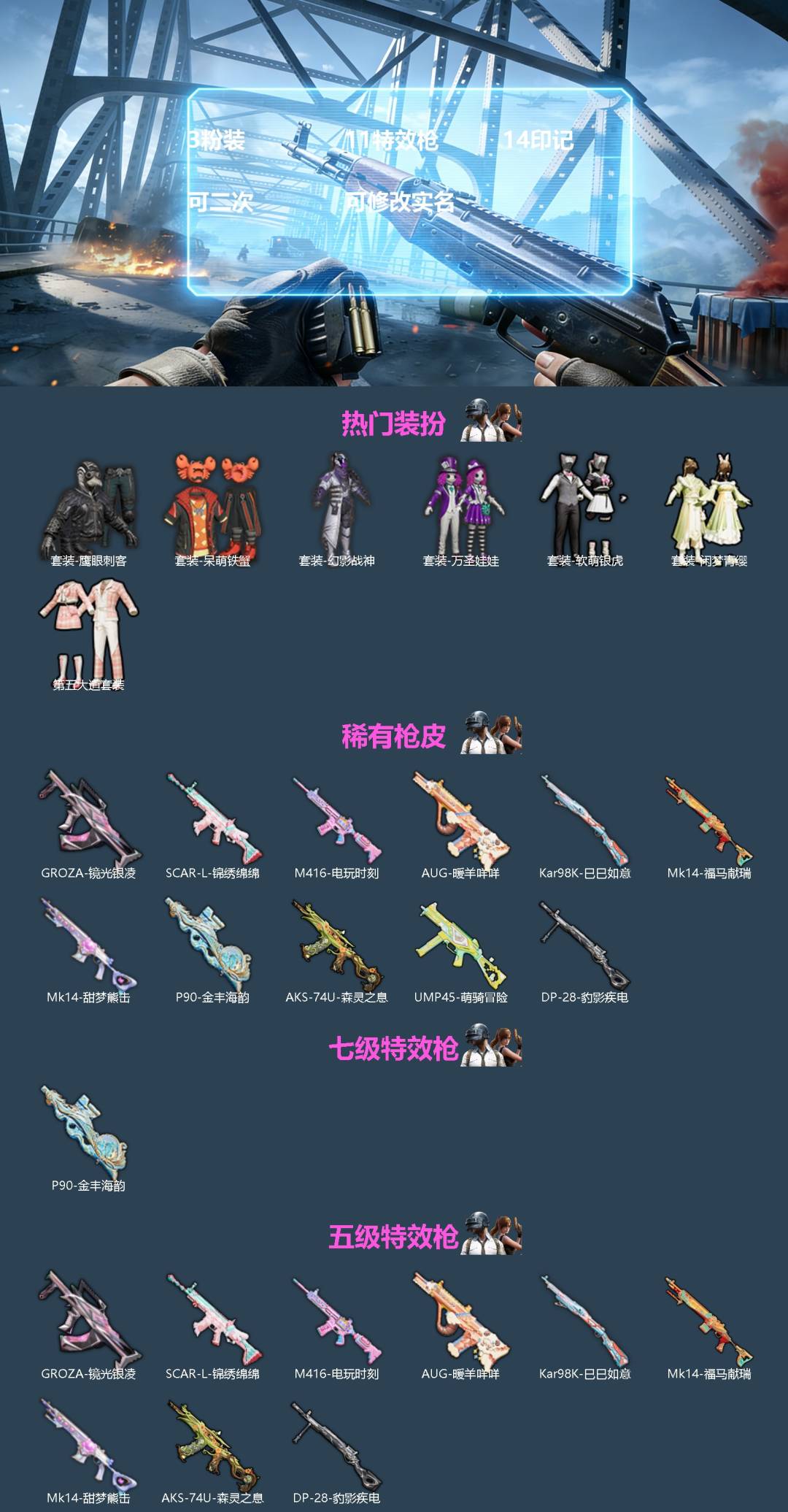 HPQM4172620和平精英账号详情图3 HPQM4172620和平精英账号详情图3