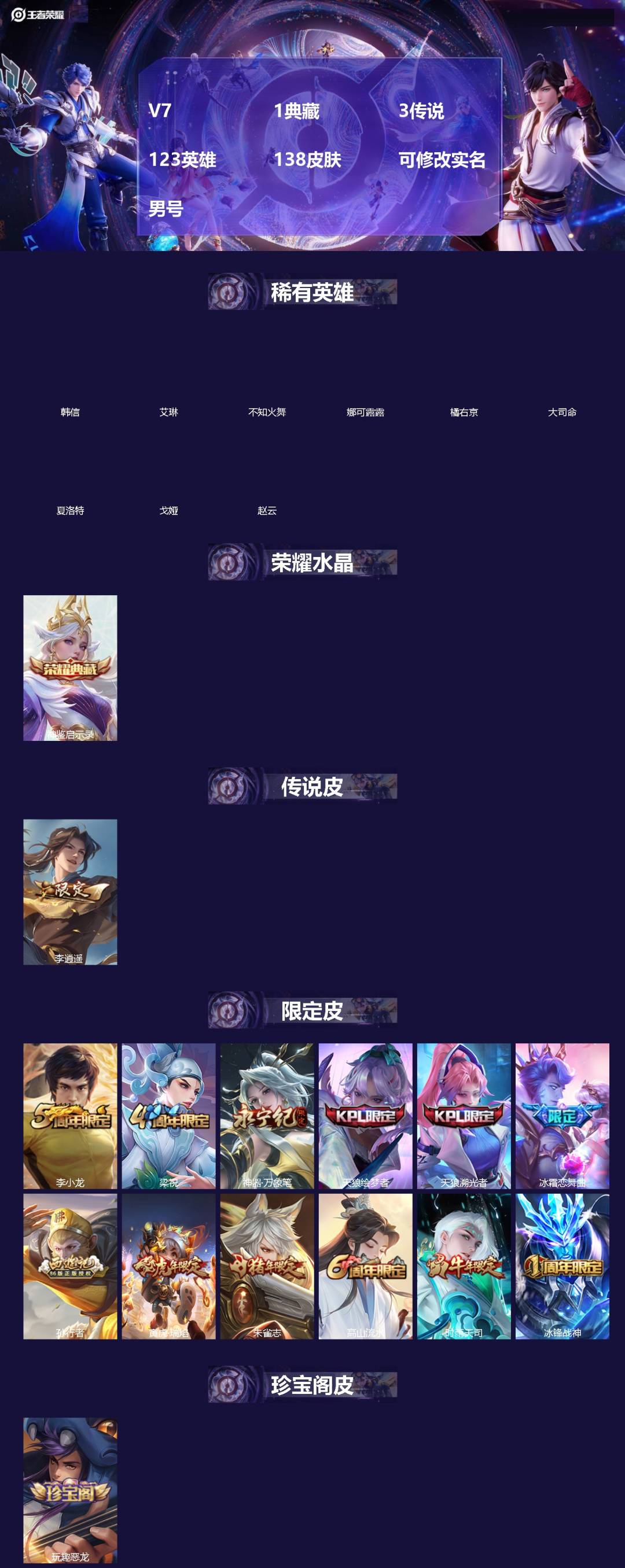 王者荣耀账号苹果QQ[]V7 1典藏 3传说 123英雄 138皮肤 可修改实名 男号 
【英雄全皮】大禹全皮
【稀有英雄】大司命,韩信(韩跳跳),夏洛特(夏师傅),艾琳,橘右京(橘子),娜可露露(鸟人),不知火舞,赵云