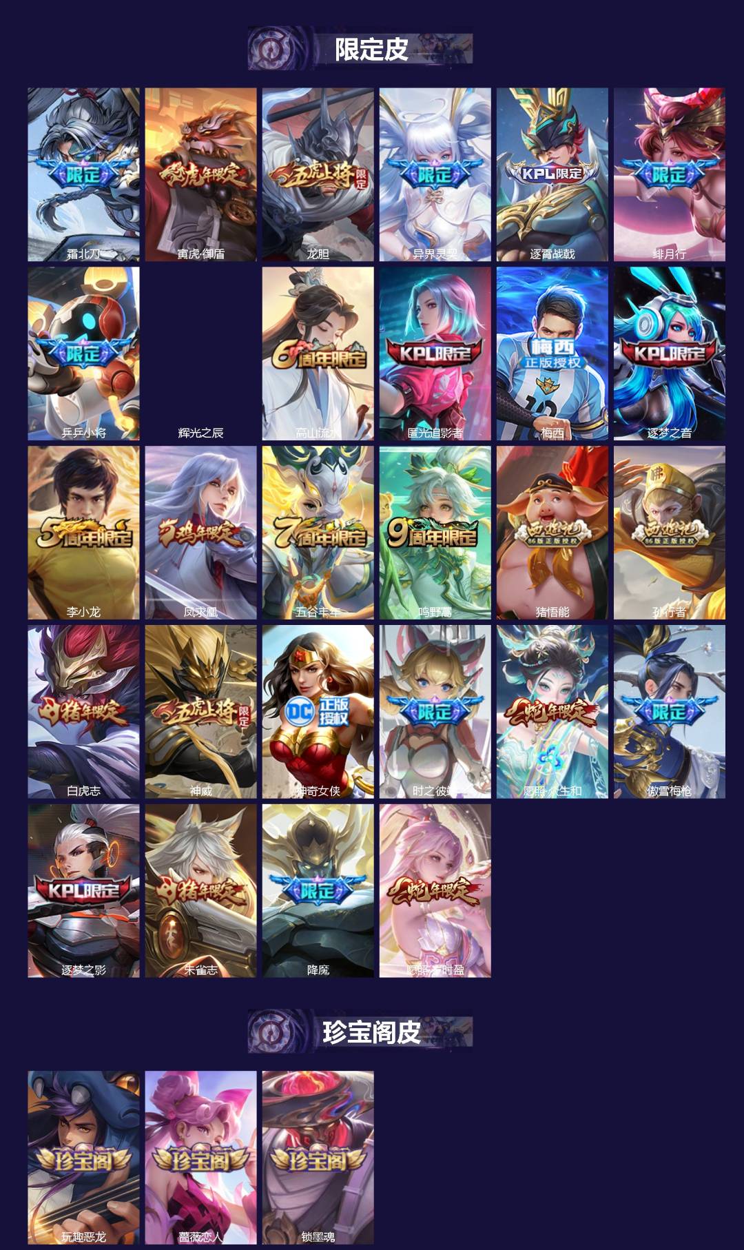 WZQM4305194王者荣耀账号详情图3 WZQM4305194王者荣耀账号详情图3