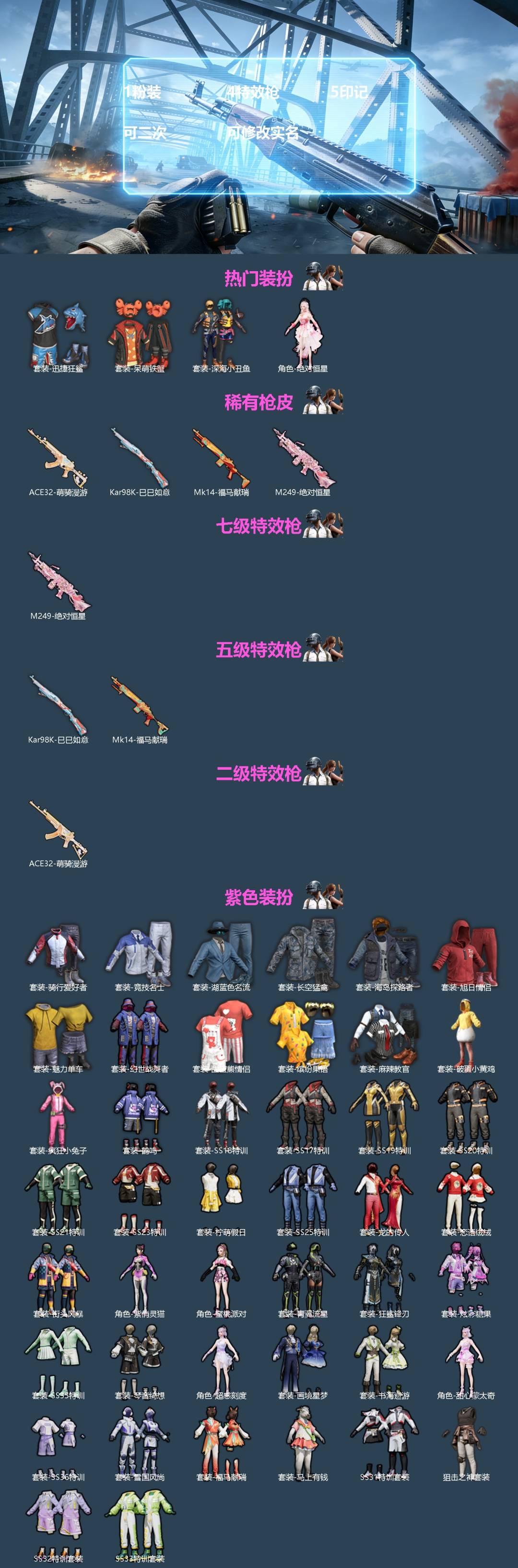 和平精英账号苹果微信[]1粉装 4特效枪 5印记 可二次 可修改实名 
【热门装扮】绝对恒星,迅捷狂鲨,呆萌铁蟹,深海小丑鱼
【稀有枪皮】Kar98K-巳巳如意,ACE32-萌骑漫游,MK14-福马献瑞,M249-绝对恒