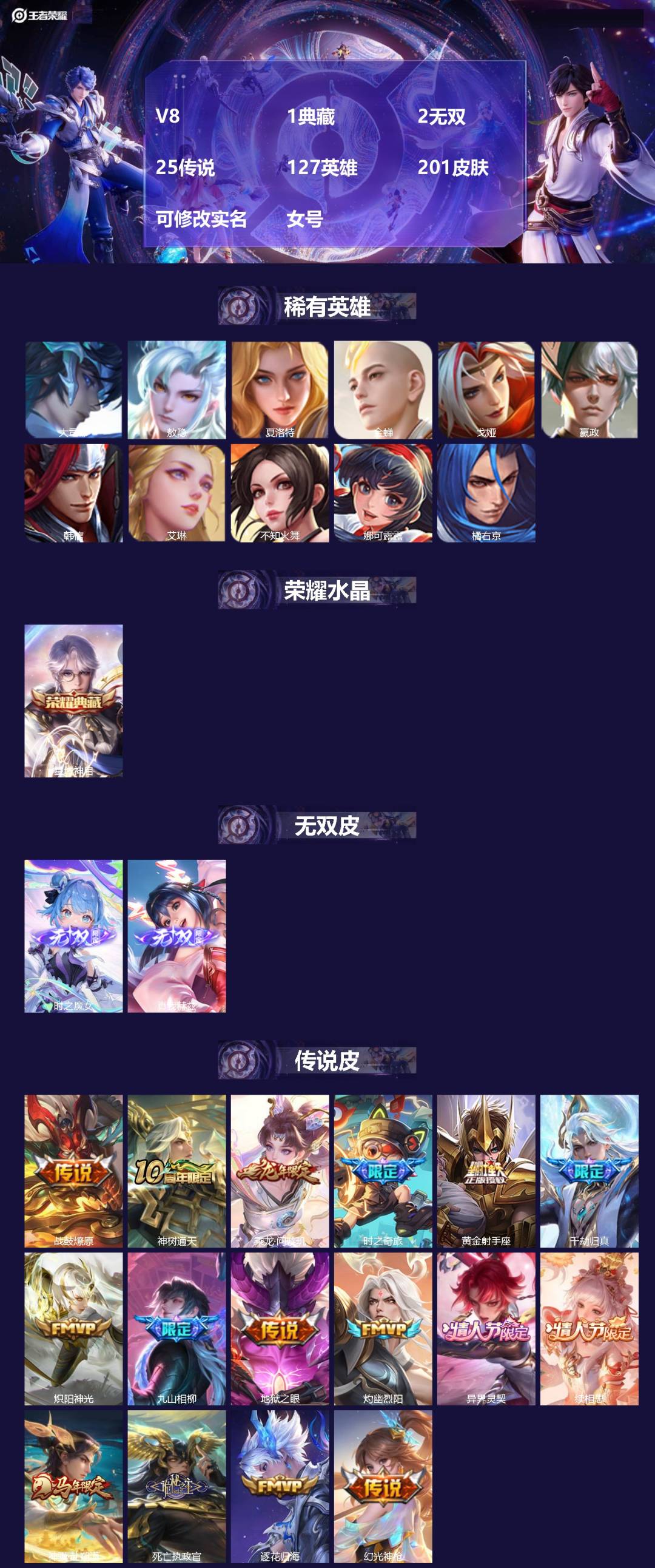 王者荣耀账号安卓QQ[]V8 1典藏 2无双 25传说 127英雄 201皮肤 可修改实名 女号 
【英雄全皮】敖隐全皮,空空儿全皮,孙权全皮,苍全皮,海诺全皮,大司命全皮,影全皮,大禹全皮
【稀有英雄】敖隐(小龙人),