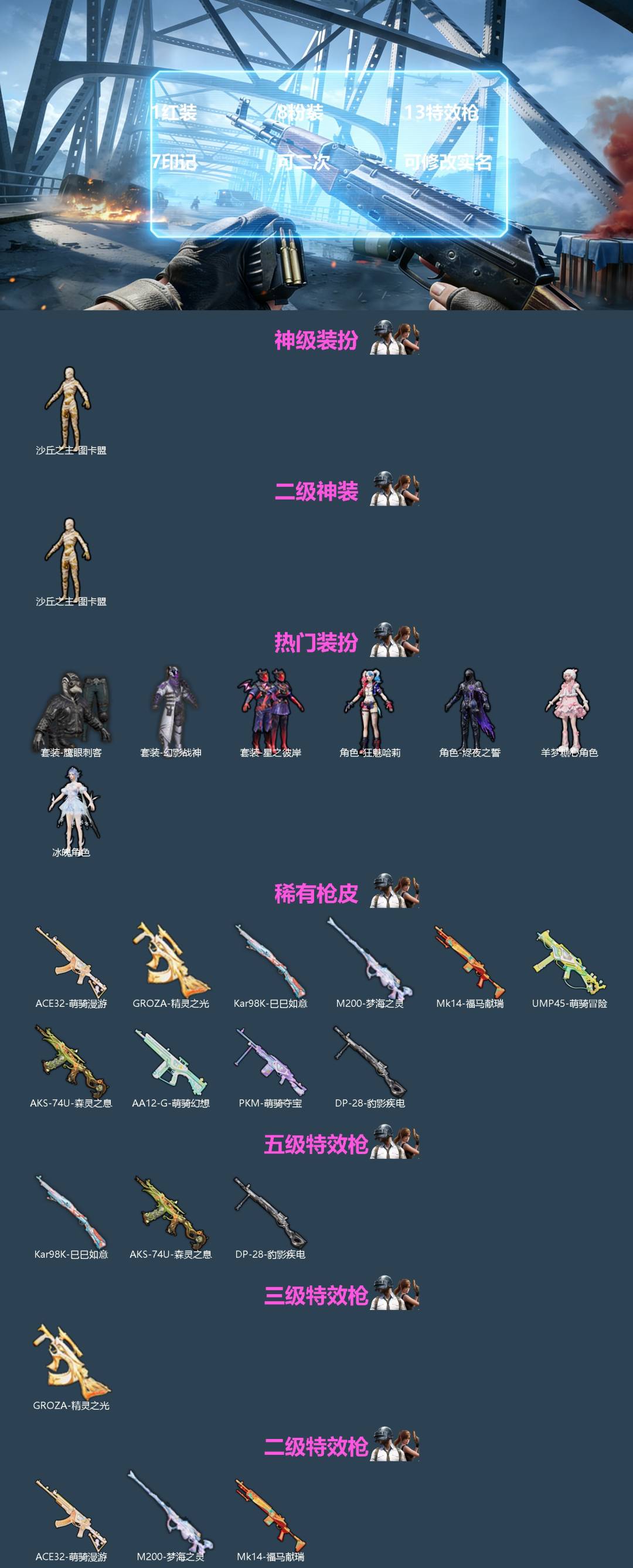 和平精英账号安卓QQ[]1红装 8粉装 13特效枪 7印记 可二次 可修改实名 
【二级神装】二级沙丘之主-图卡盟(2级黄金木乃伊)
【热门装扮】烬夜之誓,狂魅哈莉,羊梦糖心,冰魄,幻影战神,星之彼岸,鹰眼刺客
【稀有枪