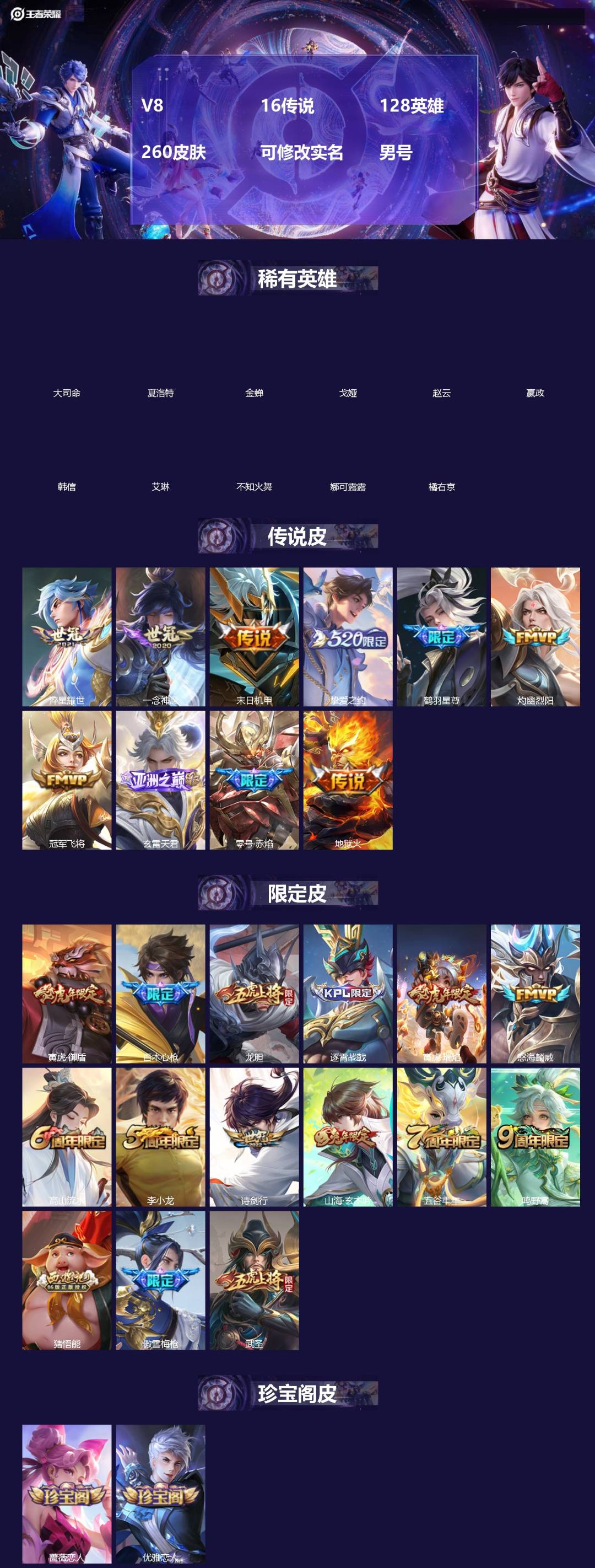 王者荣耀账号安卓VX[18691797]V8 16传说 128英雄 260皮肤 可修改实名 男号 
【英雄全皮】大禹全皮