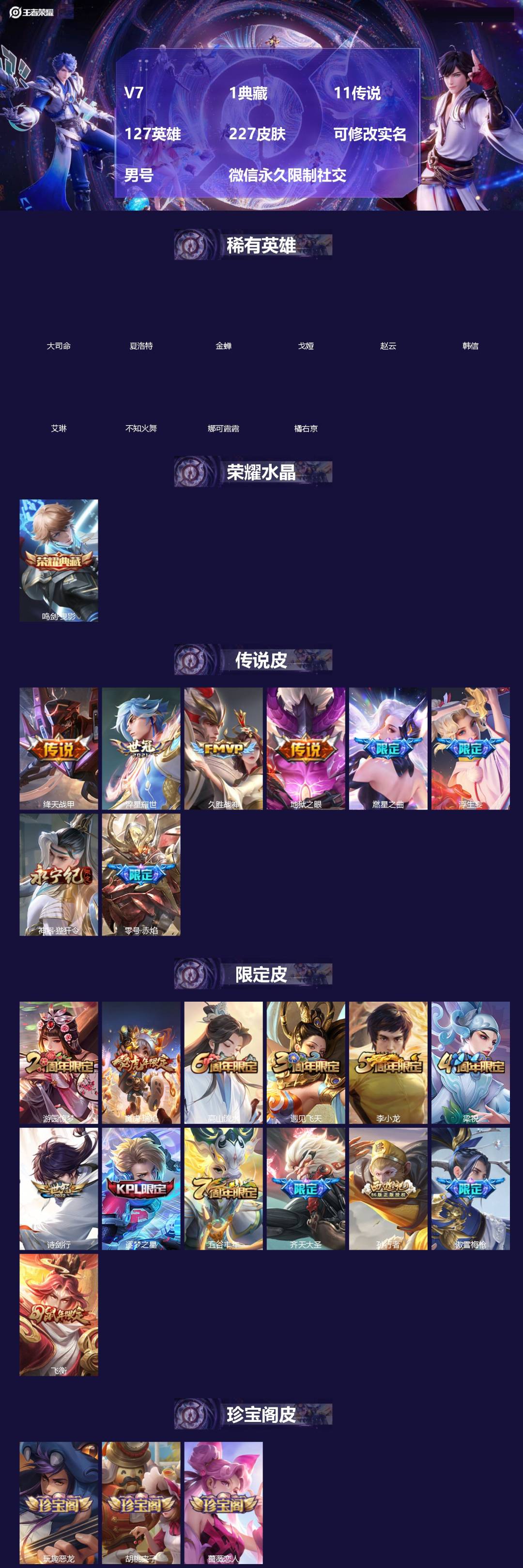 王者荣耀账号安卓VX[18692738]V7 1典藏 11传说 127英雄 227皮肤 可修改实名 男号 微信永久限制社