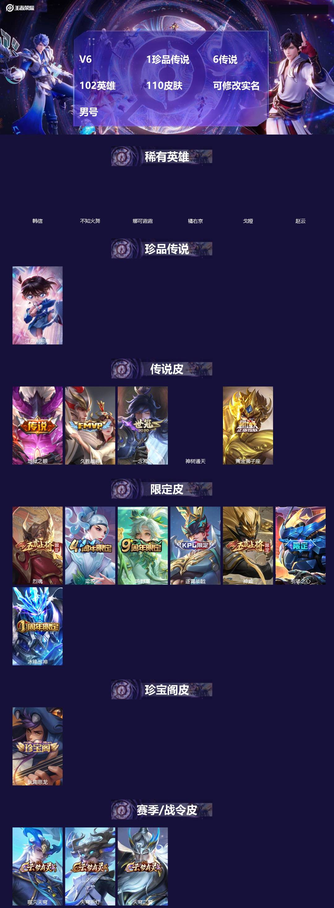 王者荣耀账号安卓VX[18693792]V6 1珍品传说 6传说 102英雄 110皮肤 可修改实名 男号 
【稀有英雄