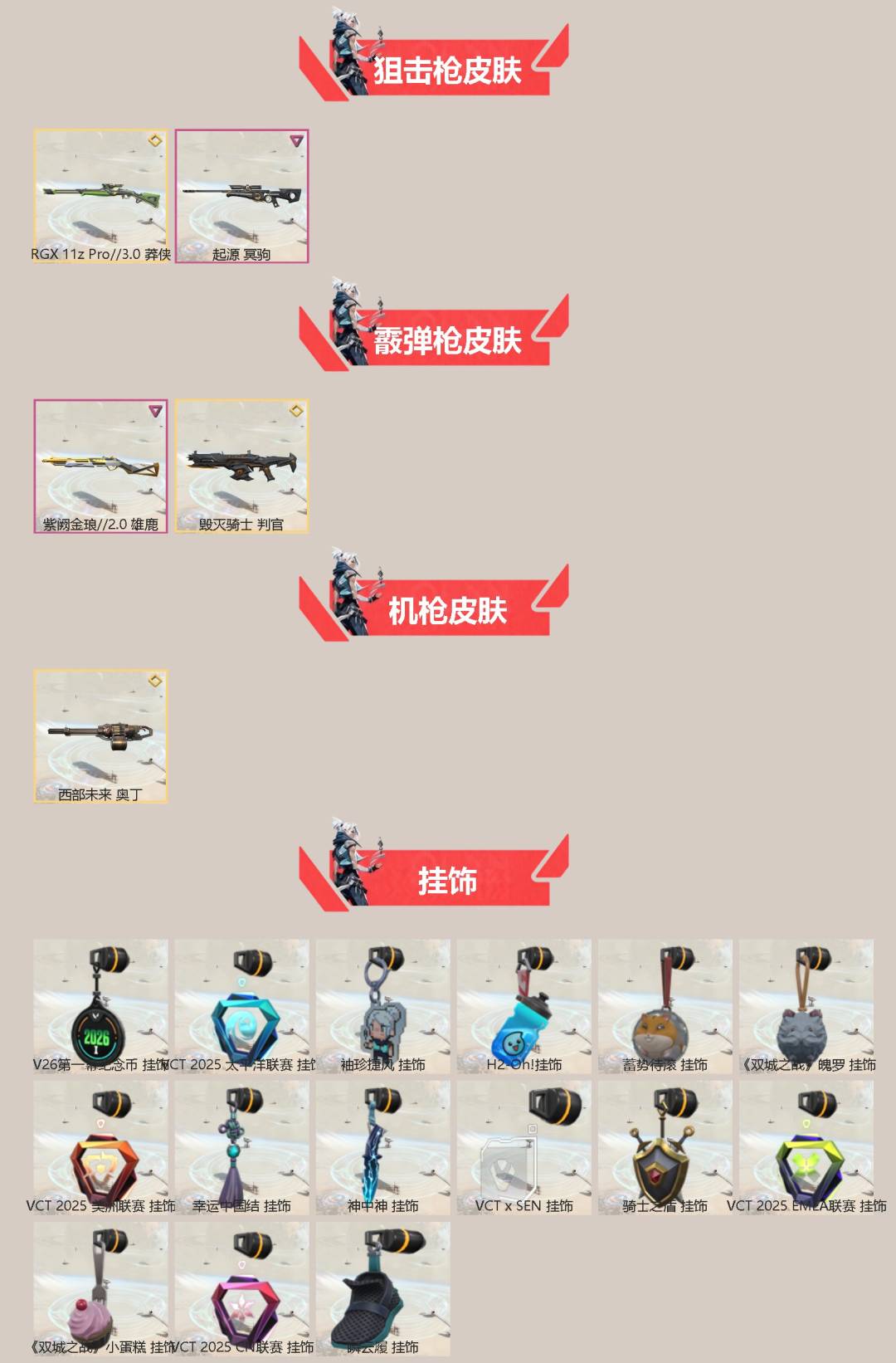 WWQLX431233无畏契约账号详情图2 WWQLX431233无畏契约账号详情图2