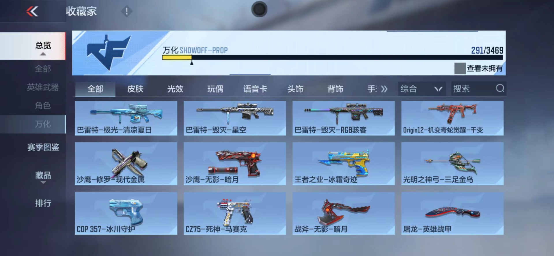 CFMQM428664枪战王者账号详情图9