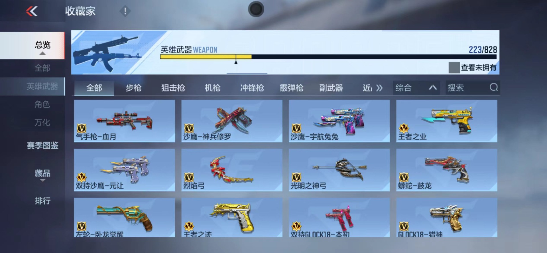 CFMQM428664枪战王者账号详情图15