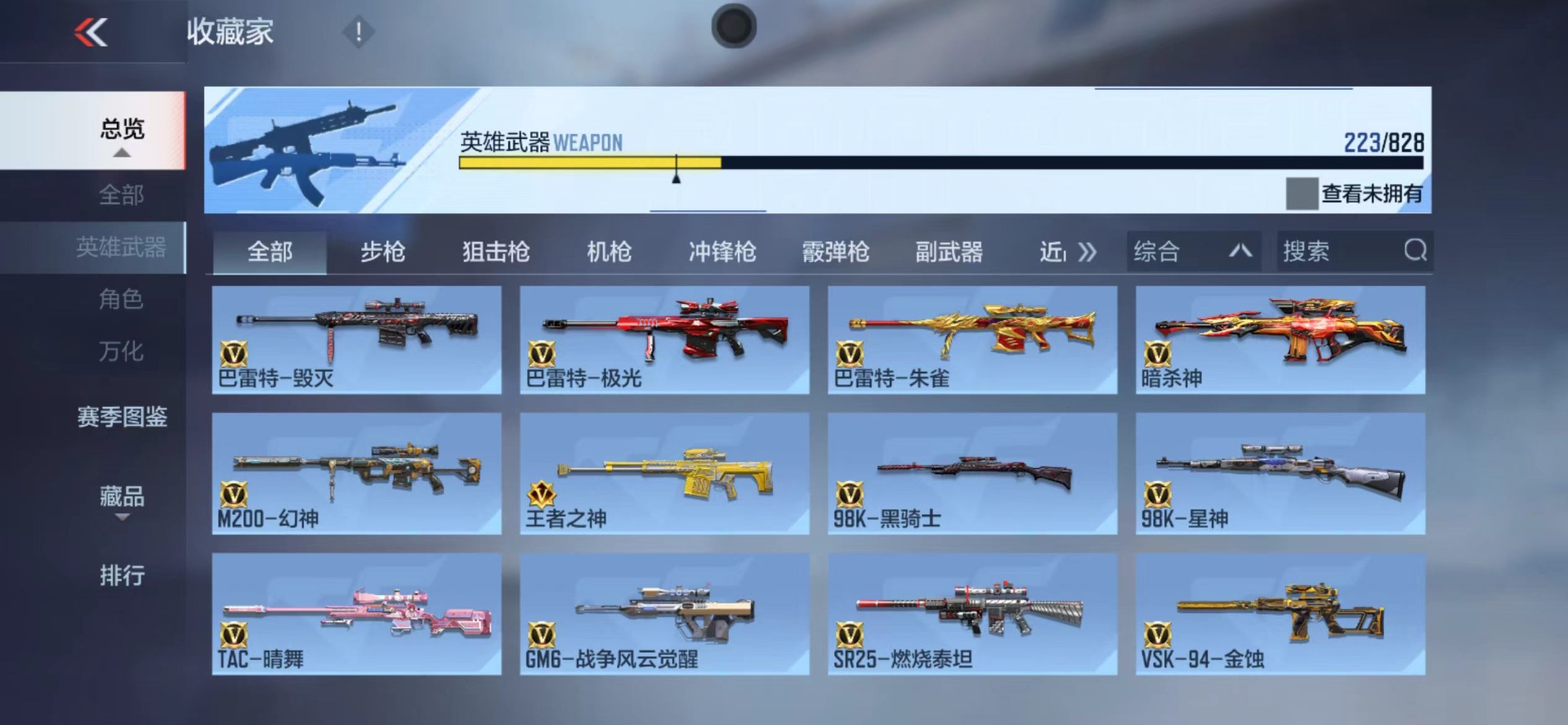 CFMLX429932枪战王者账号详情图16