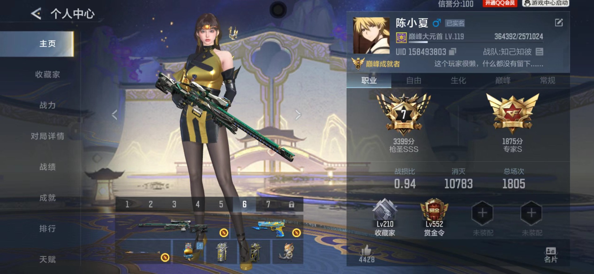 CFMLX429932枪战王者账号详情图25