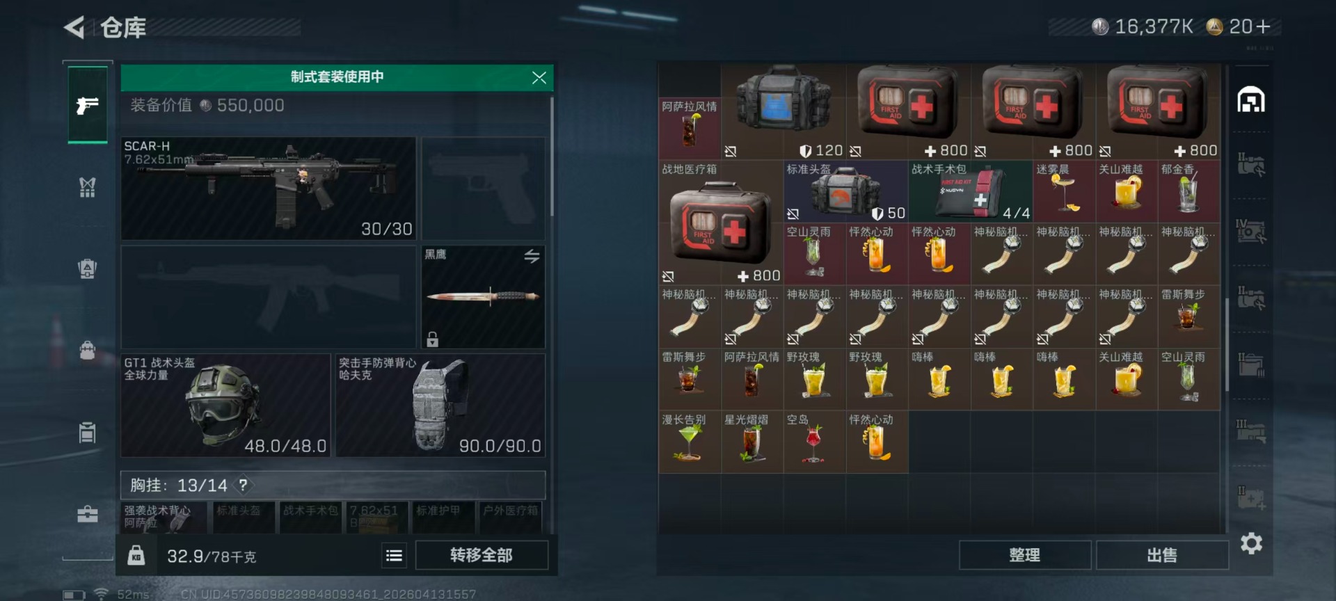 SJZQM497813三角洲行动账号详情图9 SJZQM497813三角洲行动账号详情图9