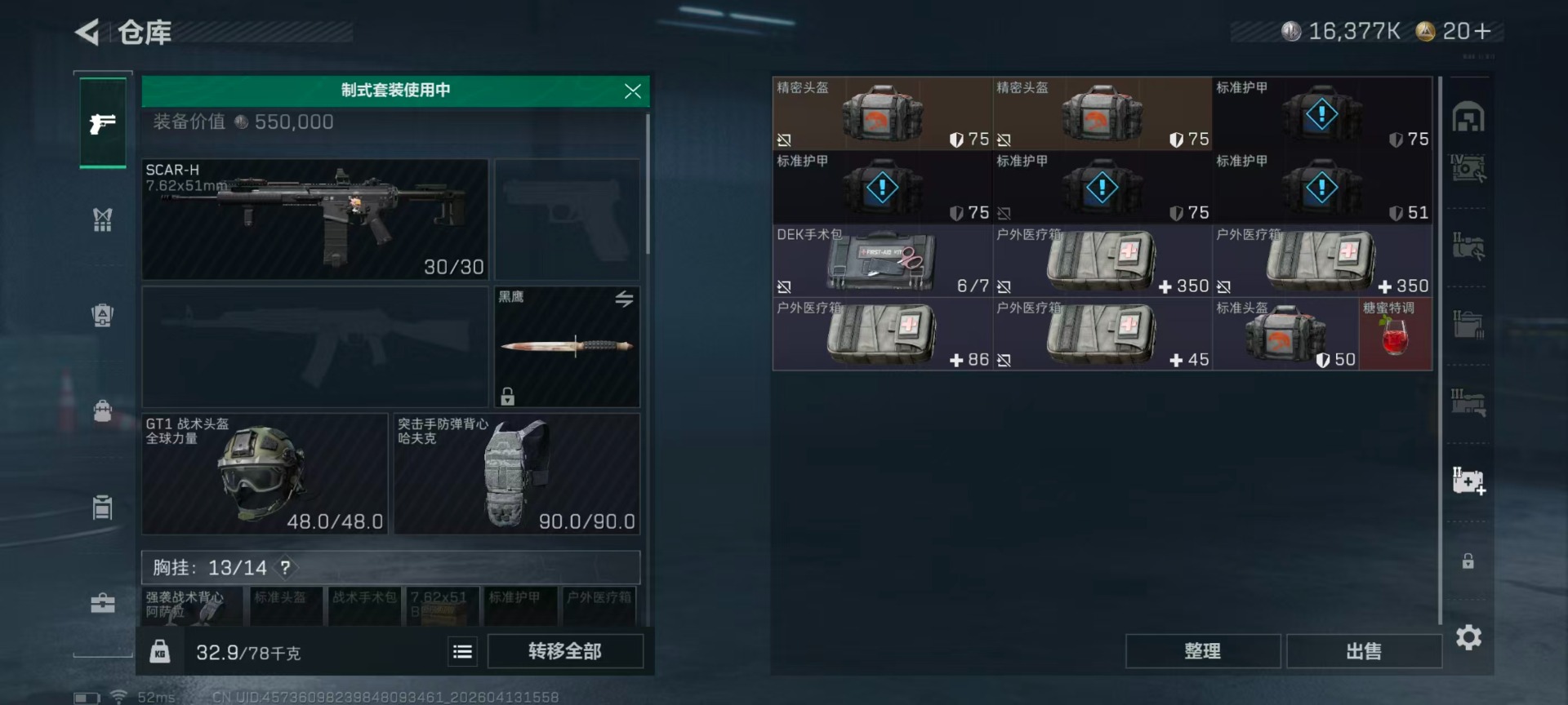 SJZQM497813三角洲行动账号详情图17 SJZQM497813三角洲行动账号详情图17