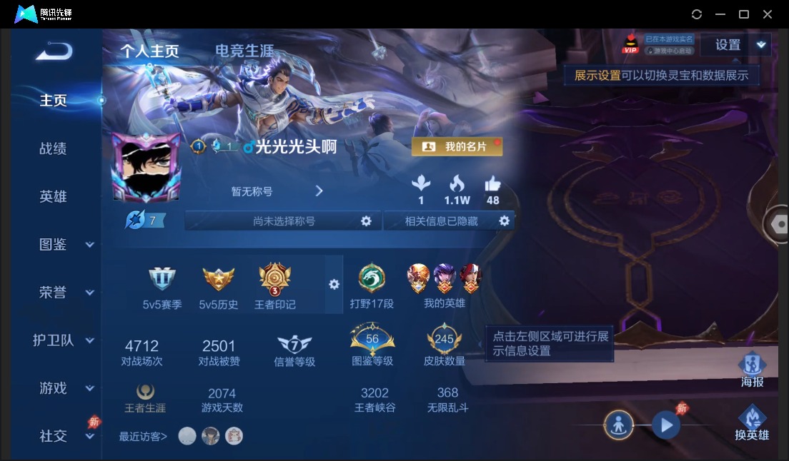 WZQM4349388王者荣耀账号详情图4