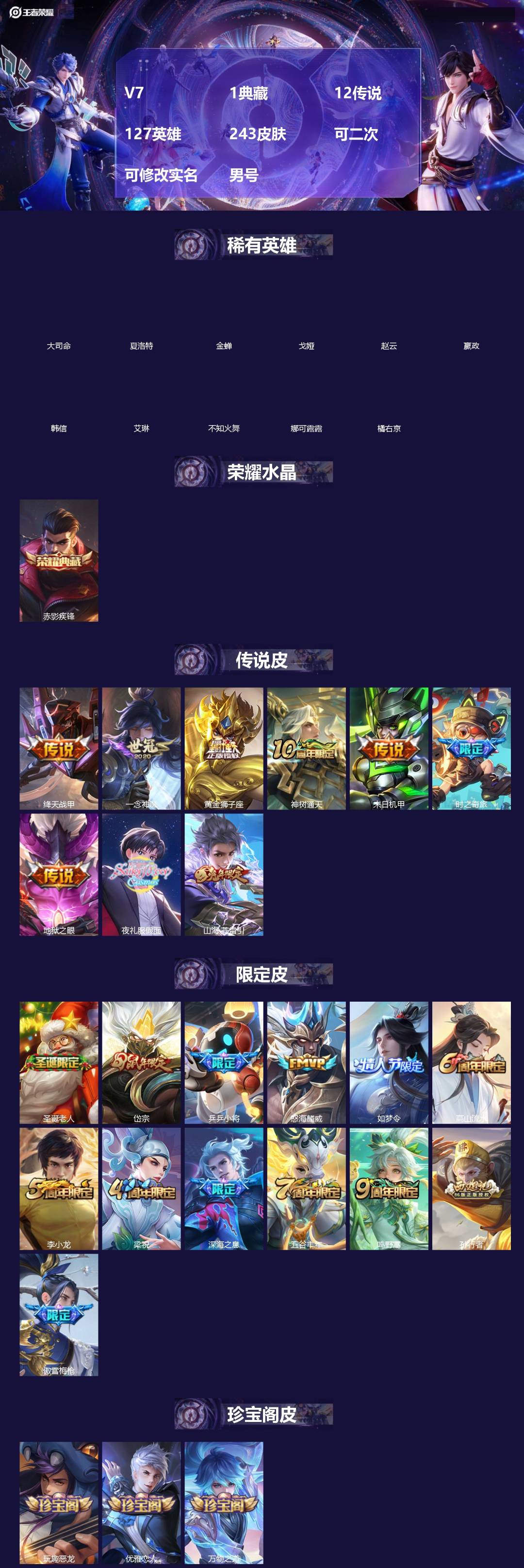 王者荣耀账号安卓VX[18702905]V7 1典藏 12传说 127英雄 243皮肤 可二次 可修改实名 男号 
【稀