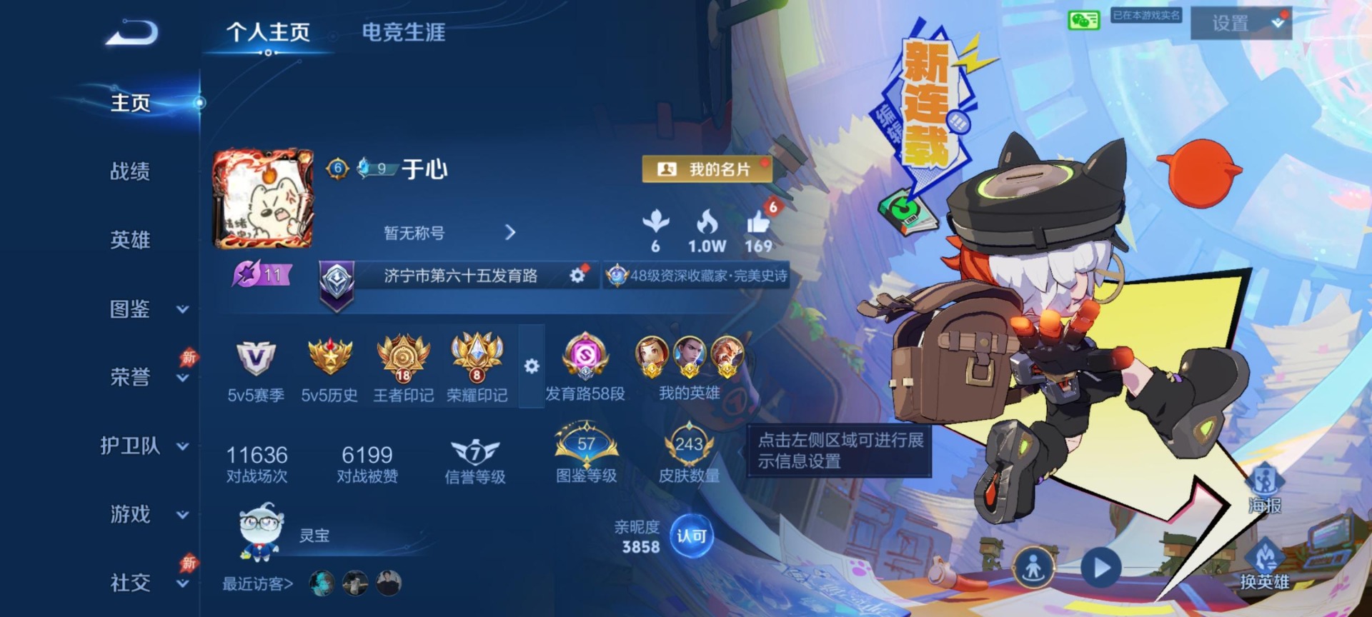 WZQM4306798王者荣耀账号详情图6