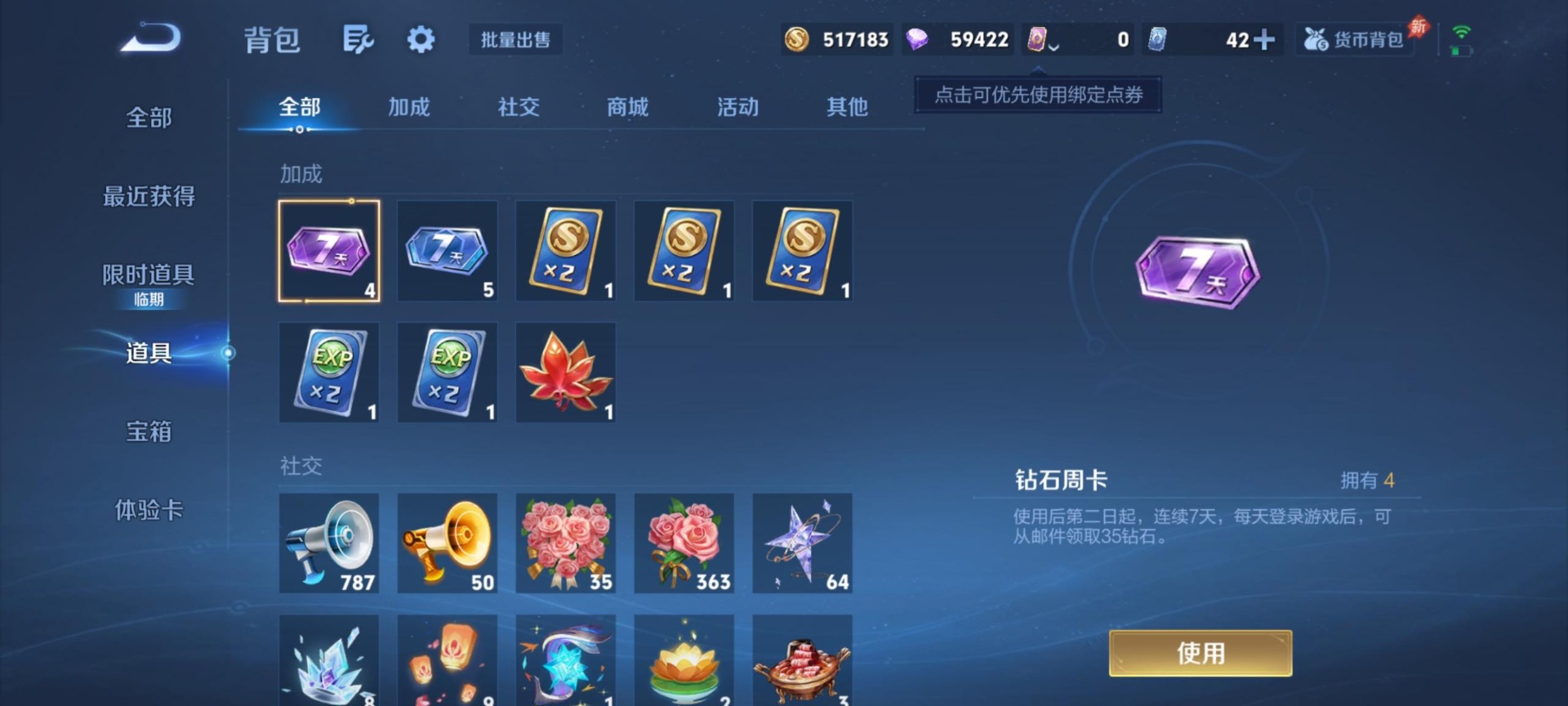 WZLX4321050王者荣耀账号详情图6